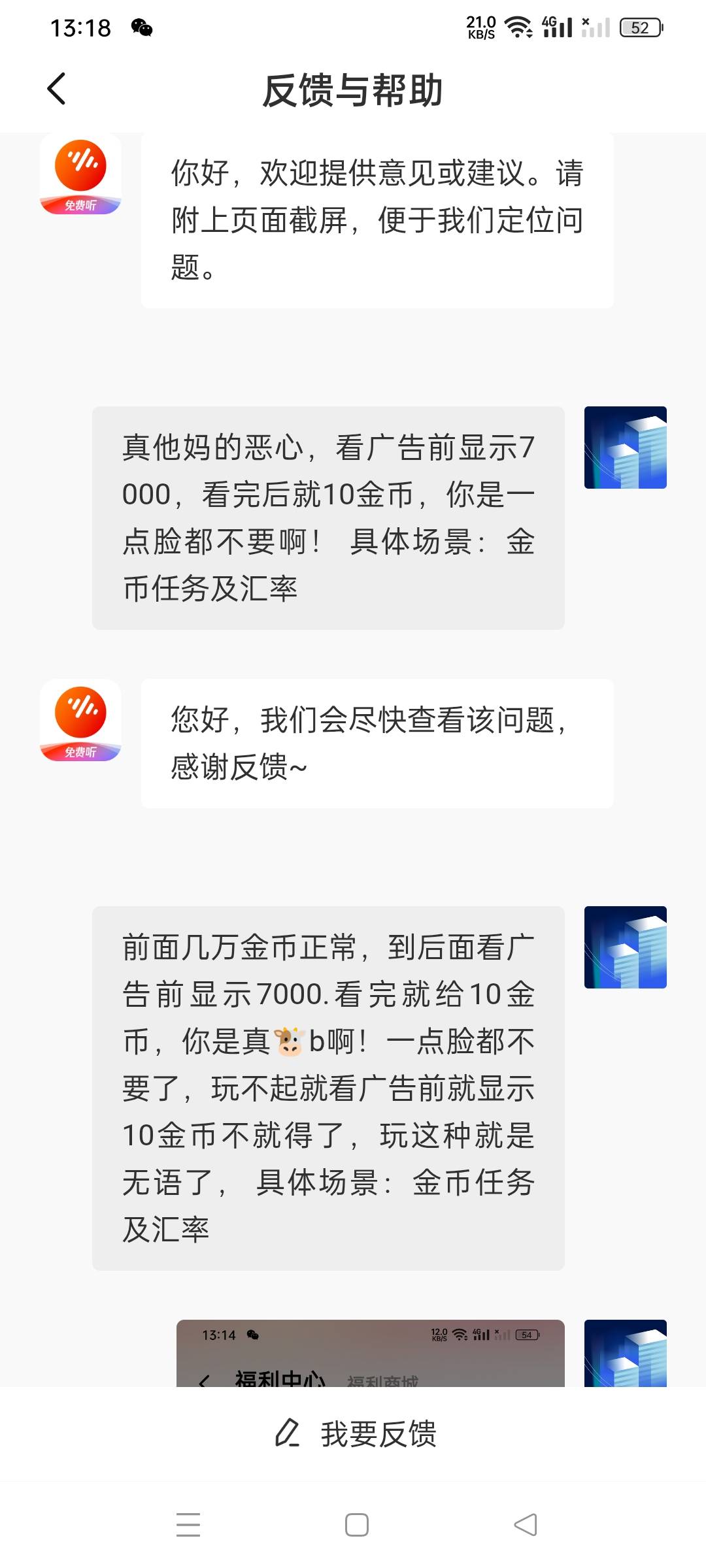 番茄是真不要面子了，看之前显示几千，看完才给10金币，真恶心！


72 / 作者:灰色与青wx / 