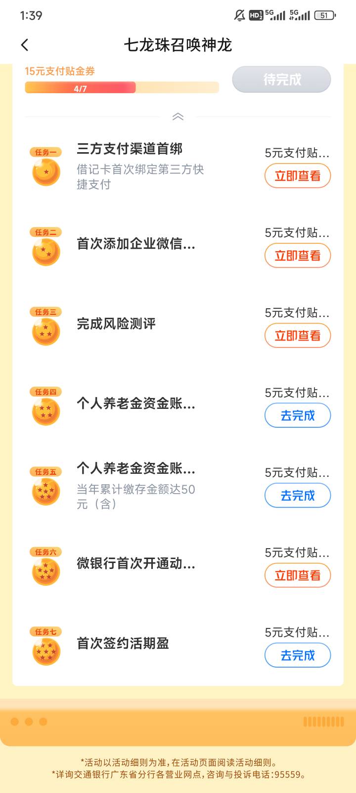 七龙珠首次开通动账换v认证重开即可
手机银行app解绑微信，换v跳小程序重新认证绑卡开43 / 作者:都没给你 / 