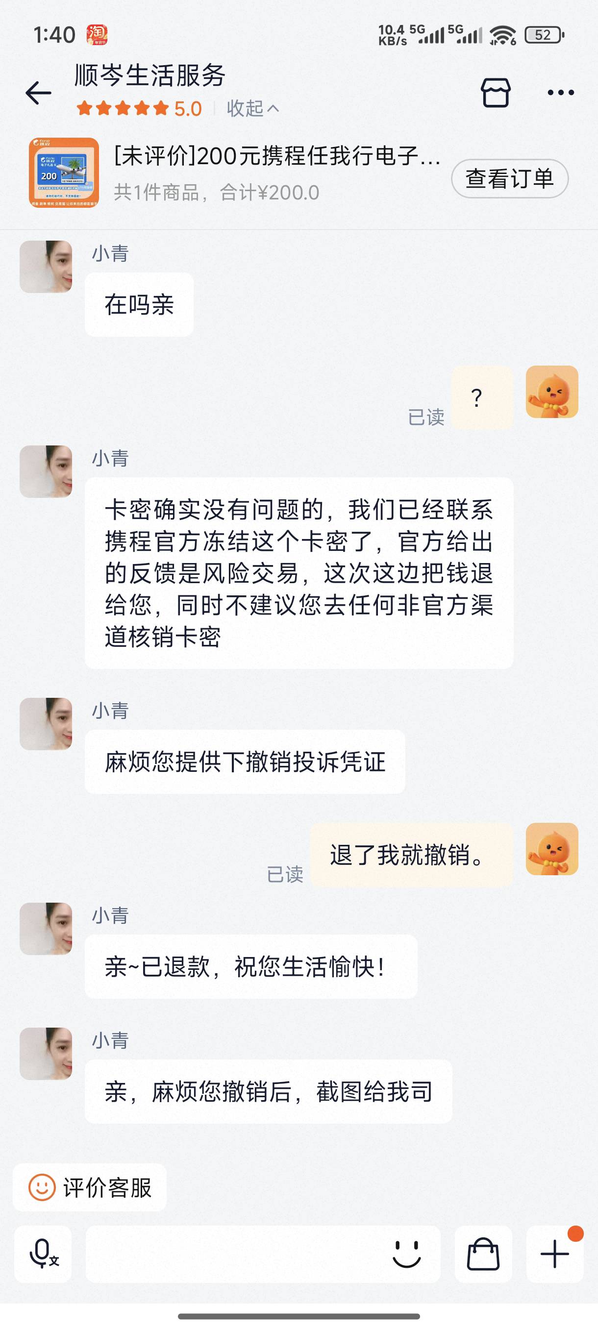 找携程官方给他冻了把钱退给我了，要撤销吗兄弟们？

8 / 作者:龙门咯 / 
