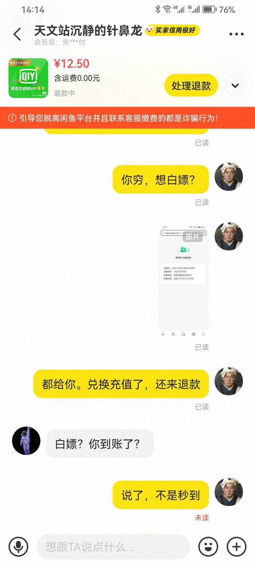 第一次遇到这样的，出的丰收互联中的a奇艺月卡，上来...1 / 作者:浪子☜ / 