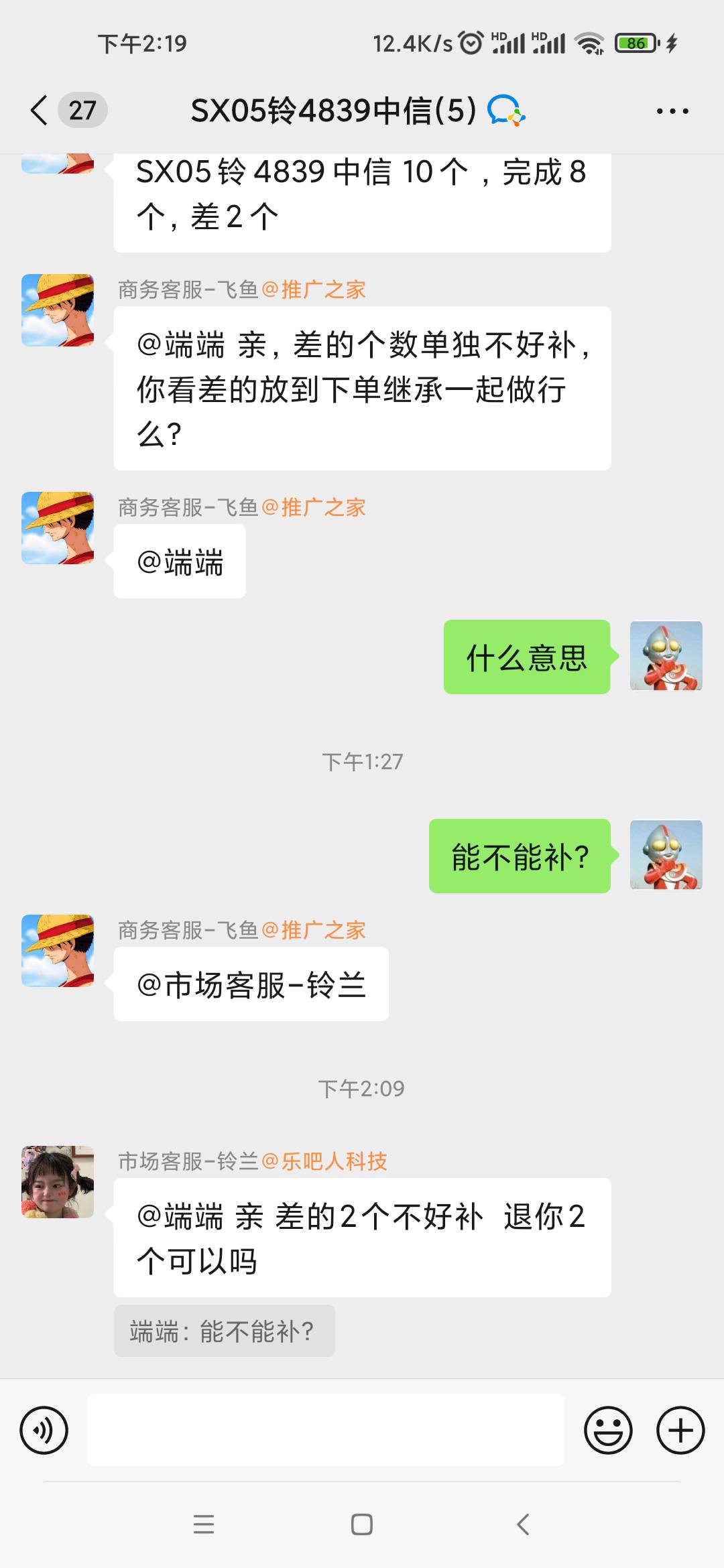 中信拉了8个，两个不好拉，要给我退2个

83 / 作者:2223· / 