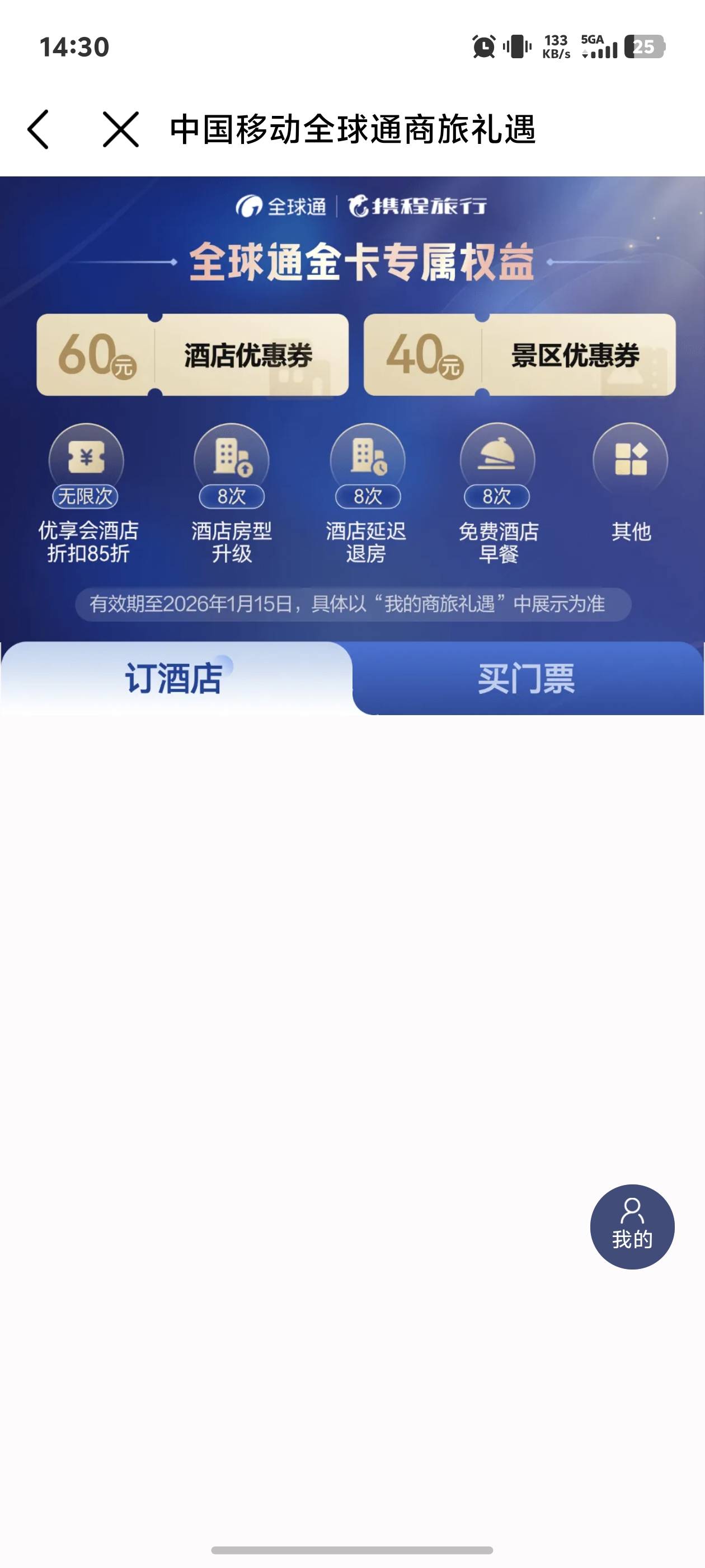 携程全球通酒店风险了几个月，今天终于可以下单了，代下破零了，以前风险的老哥看下，95 / 作者:秋到冬来 / 