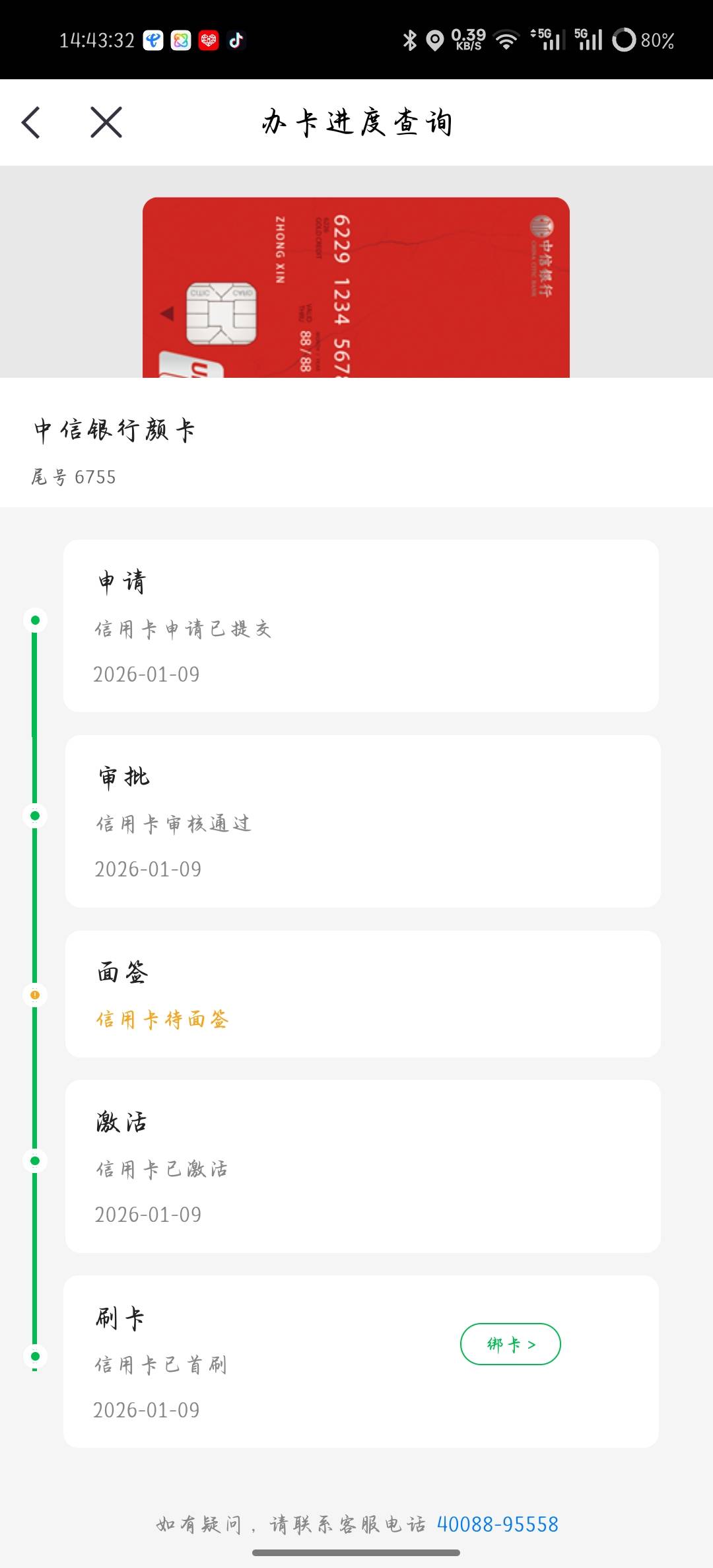申请的中信 人家↑门给我面签  轻松完事

95 / 作者:凌晨_ / 