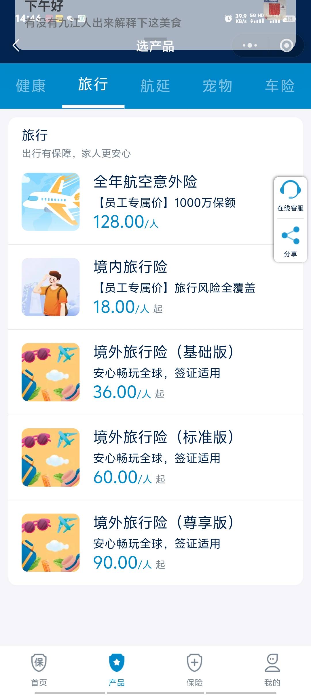 完了，南航这次真凉了，2块的保险没有了就打了40个，亏麻了

68 / 作者:卡农第一美 / 