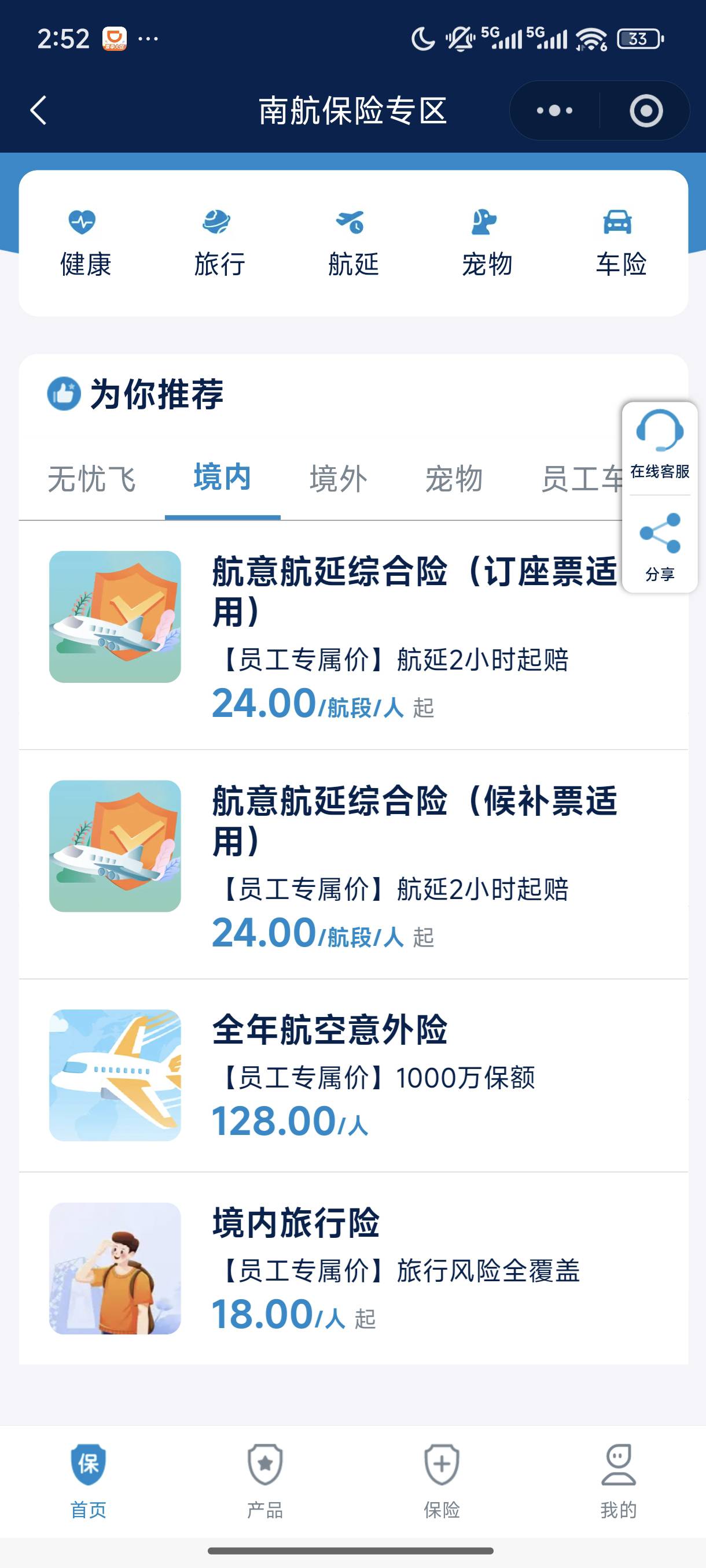 南航别慌，邀请的任务完成还是会发的，就是保险没有了

65 / 作者:YX不慌张 / 