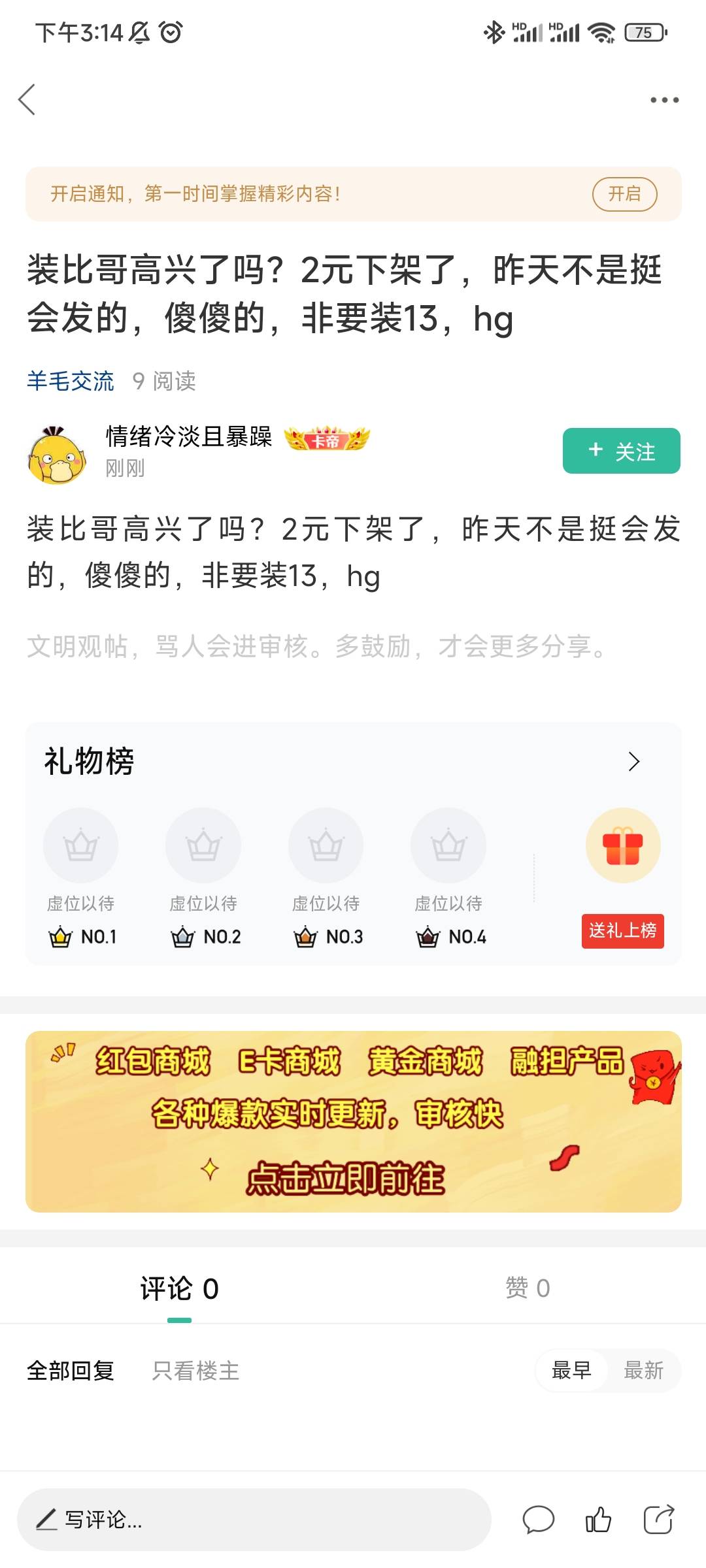 还帅哥！我就知道有偷申请苟气急败坏，多谢那些老哥发教程

6 / 作者:随性人生 / 