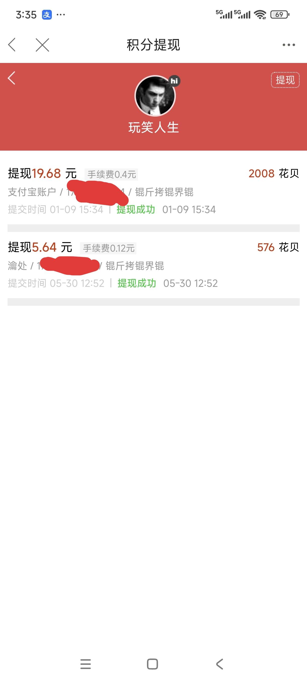 都快忘了还有卡农花呗没提现，又捡20

68 / 作者:玩笑人生 / 