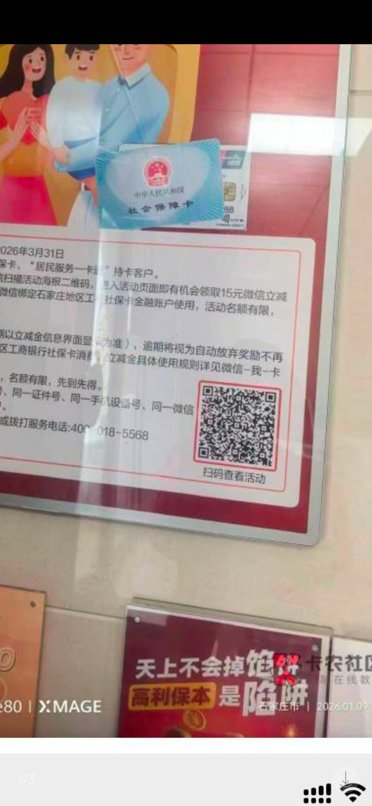 cs阿，老哥发的河北工行15立减，领了12个v，还封了1个v，结果限石家庄社保卡支付

67 / 作者:撸界至尊 / 