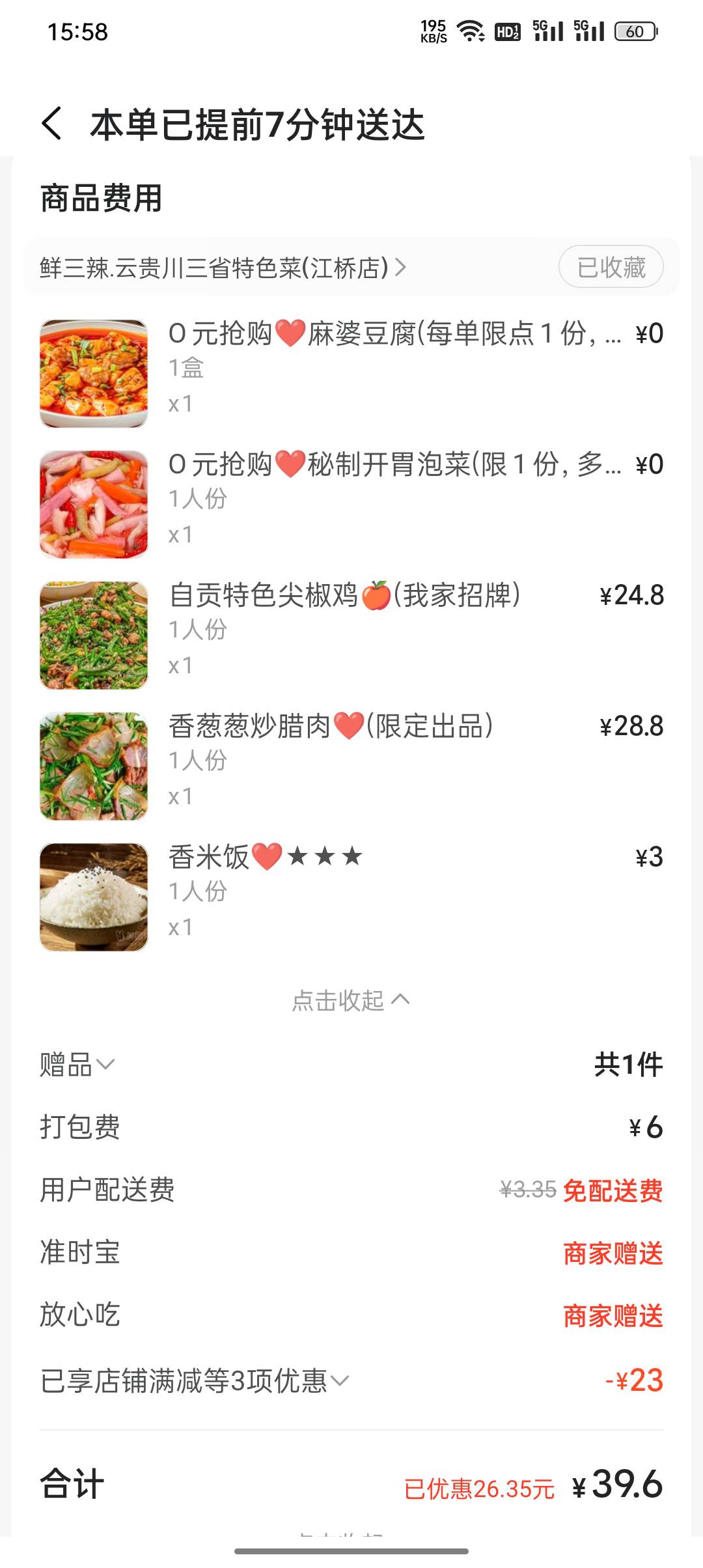 老哥们，美团app这个惊喜多选1你们做了没有，我已领了一杯沪上阿姨奶茶，一杯爷爷不泡35 / 作者:东八区大佬 / 