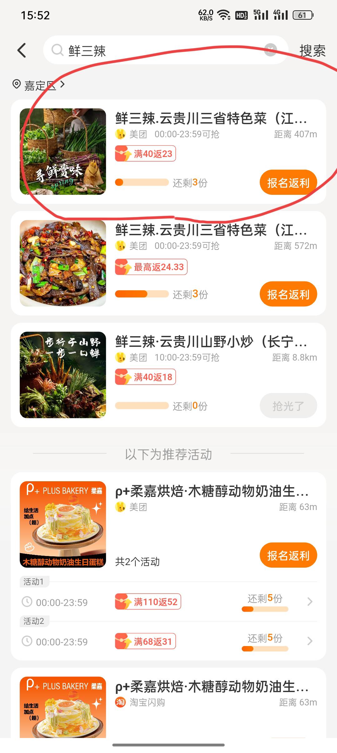 老哥们，美团app这个惊喜多选1你们做了没有，我已领了一杯沪上阿姨奶茶，一杯爷爷不泡15 / 作者:东八区大佬 / 