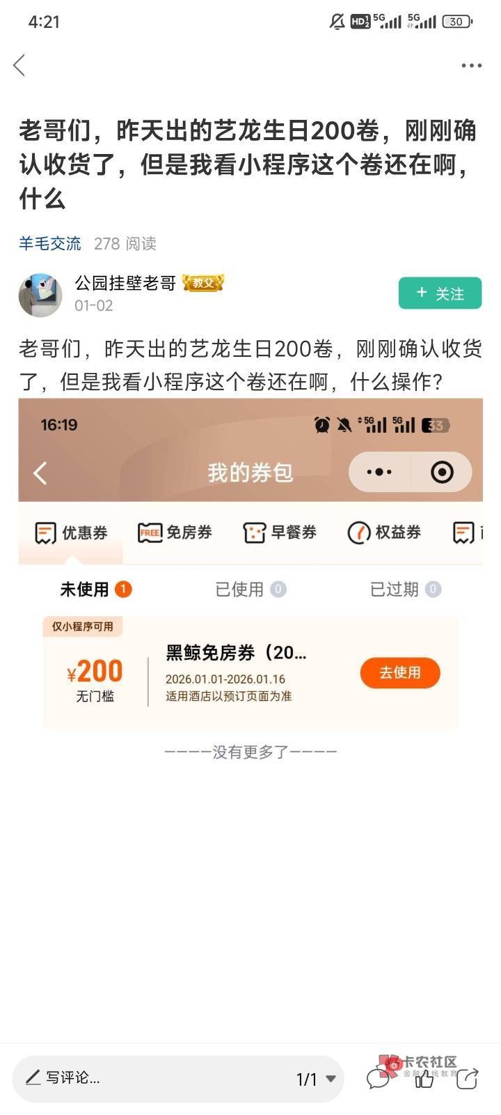 把老哥们当枪使网暴买家，自己说的人家收完货，你上去看券还在，然后你又出一遍给别人81 / 作者:泾县美食节 / 