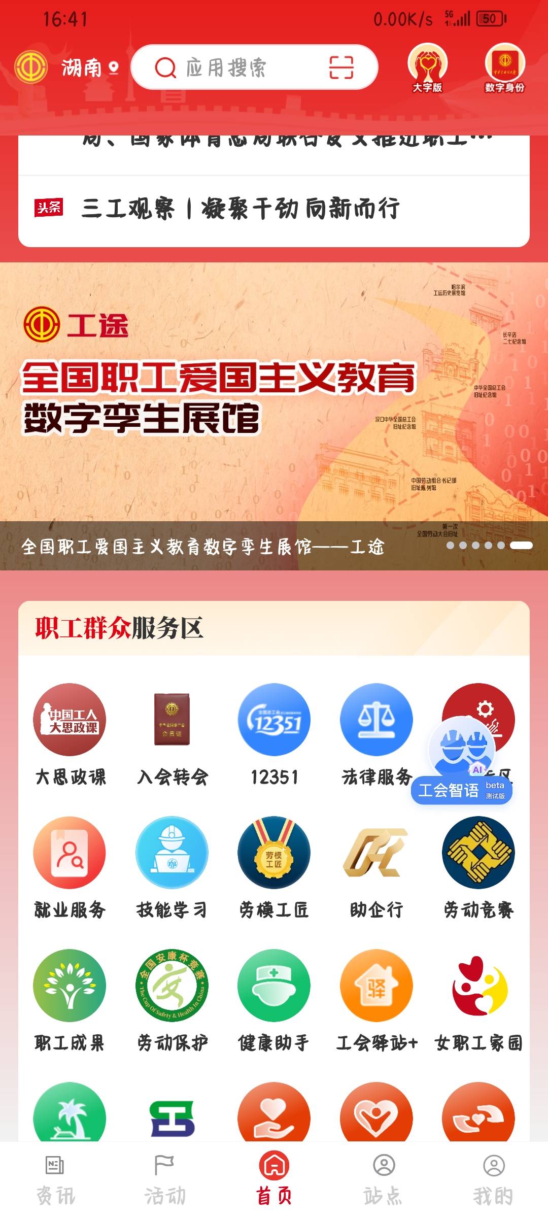 职工之家丝滑到手，本来我登上去是在江苏的工会，22年入的，我给广东那边工会负责人打71 / 作者:真是个大西瓜 / 