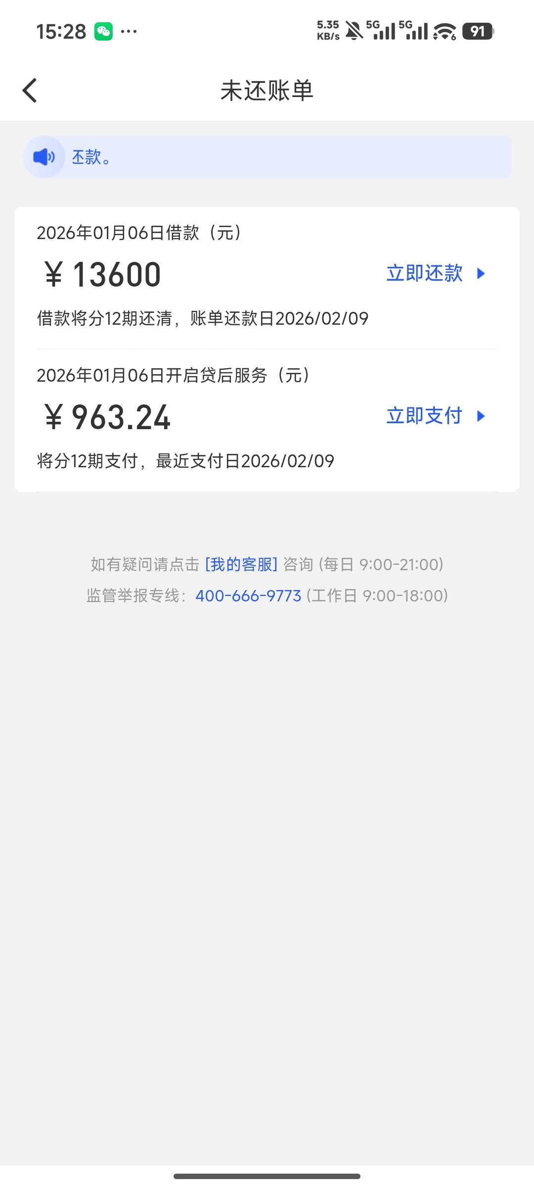 易借速贷下款1.3个，5号借款10分钟拒了，有客服电话让买会员2600多，那么黑还说划算…45 / 作者:李李2019 / 