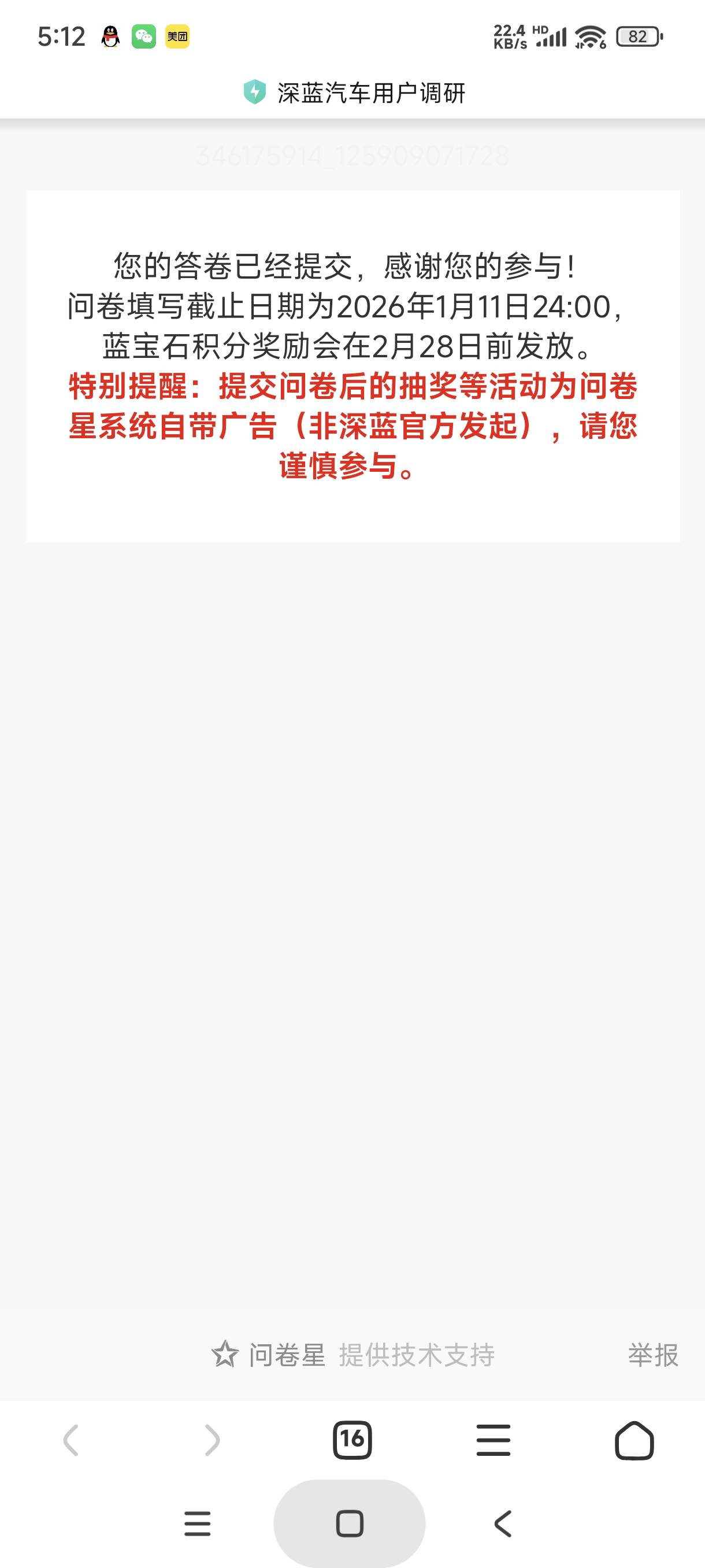 【深蓝汽车】尊敬的用户您好，感谢您关注深蓝汽车，为了给您提供更好的服务，特邀您参30 / 作者:富士山下147 / 