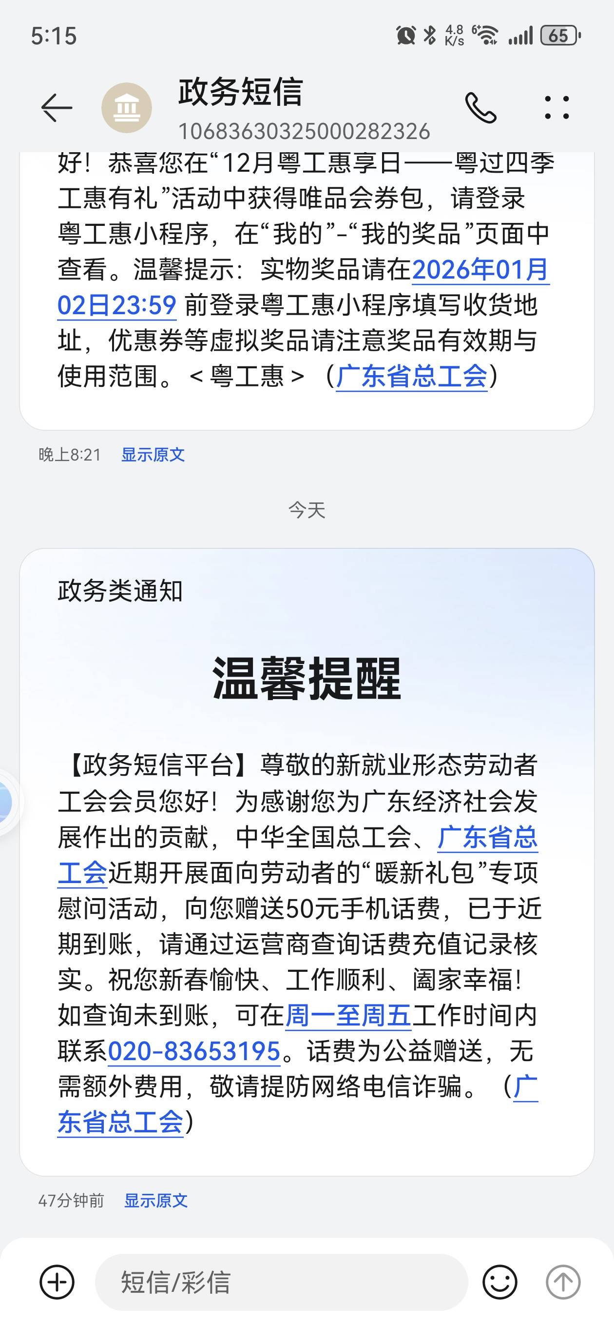 发财了，总工会发的话费到了。

16 / 作者:2570193241 / 