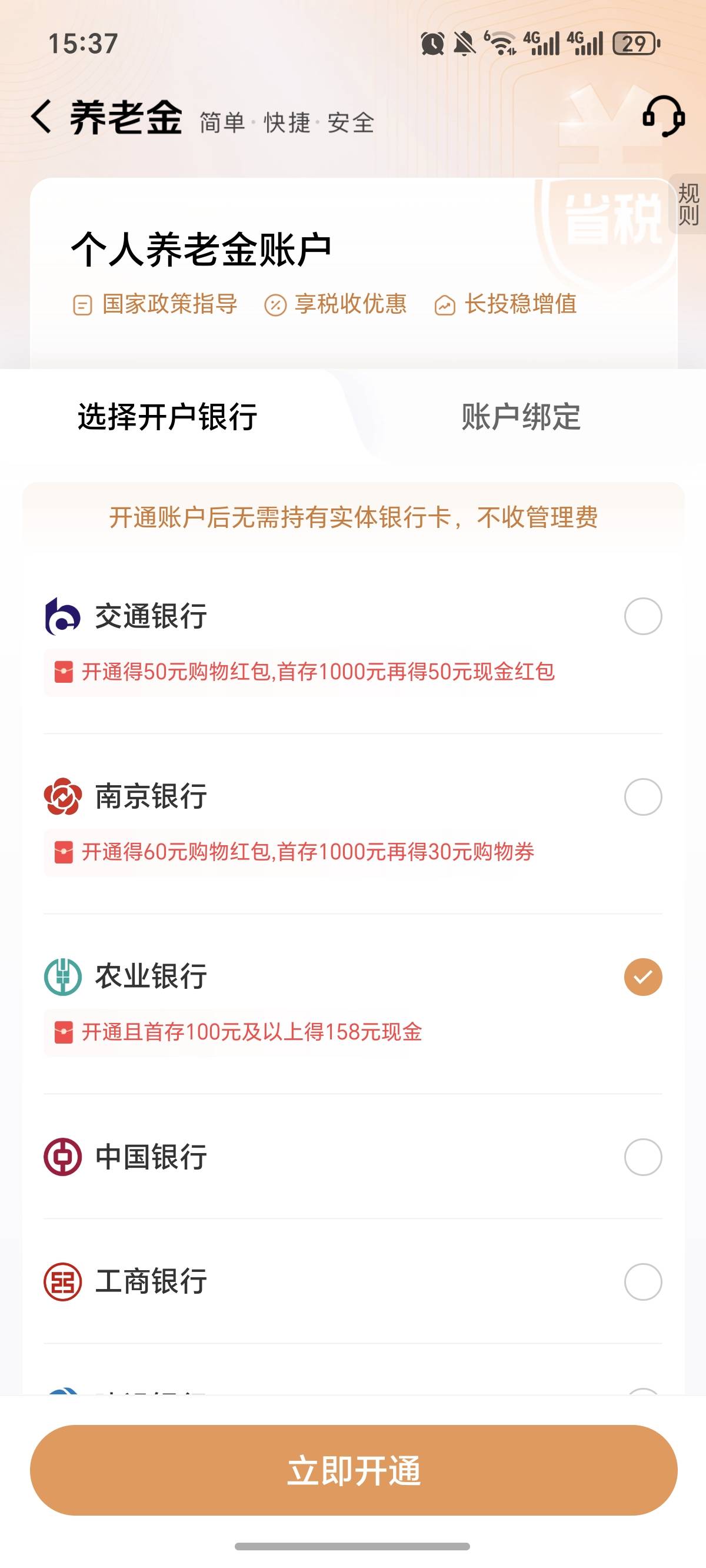 这个可以开么，认首次吗。？能开的话，我等会去开，充100进去

20 / 作者:逞强- / 