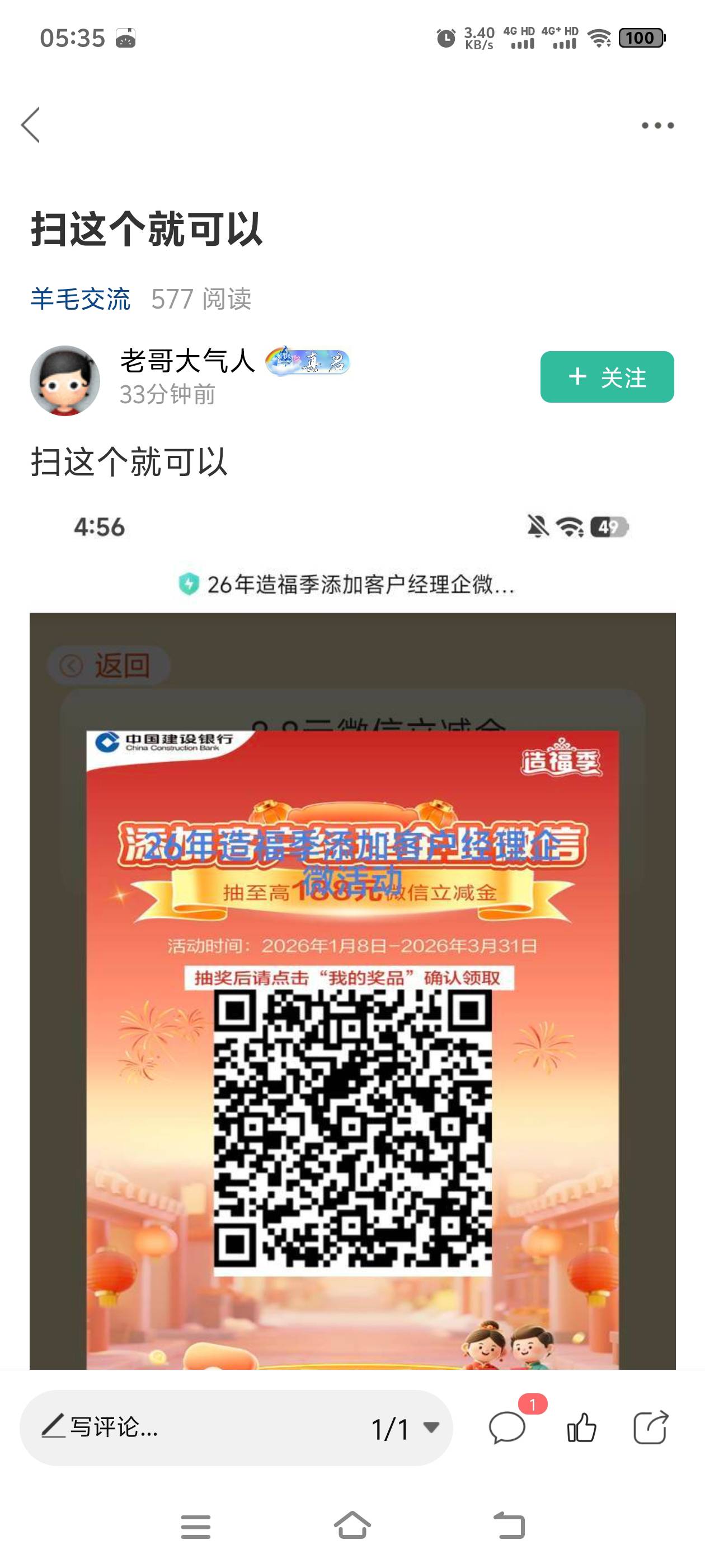 2026的建行微企活动入口在哪里？加精贴那个25年的啊！奇怪
86 / 作者:都挺好的回想q / 