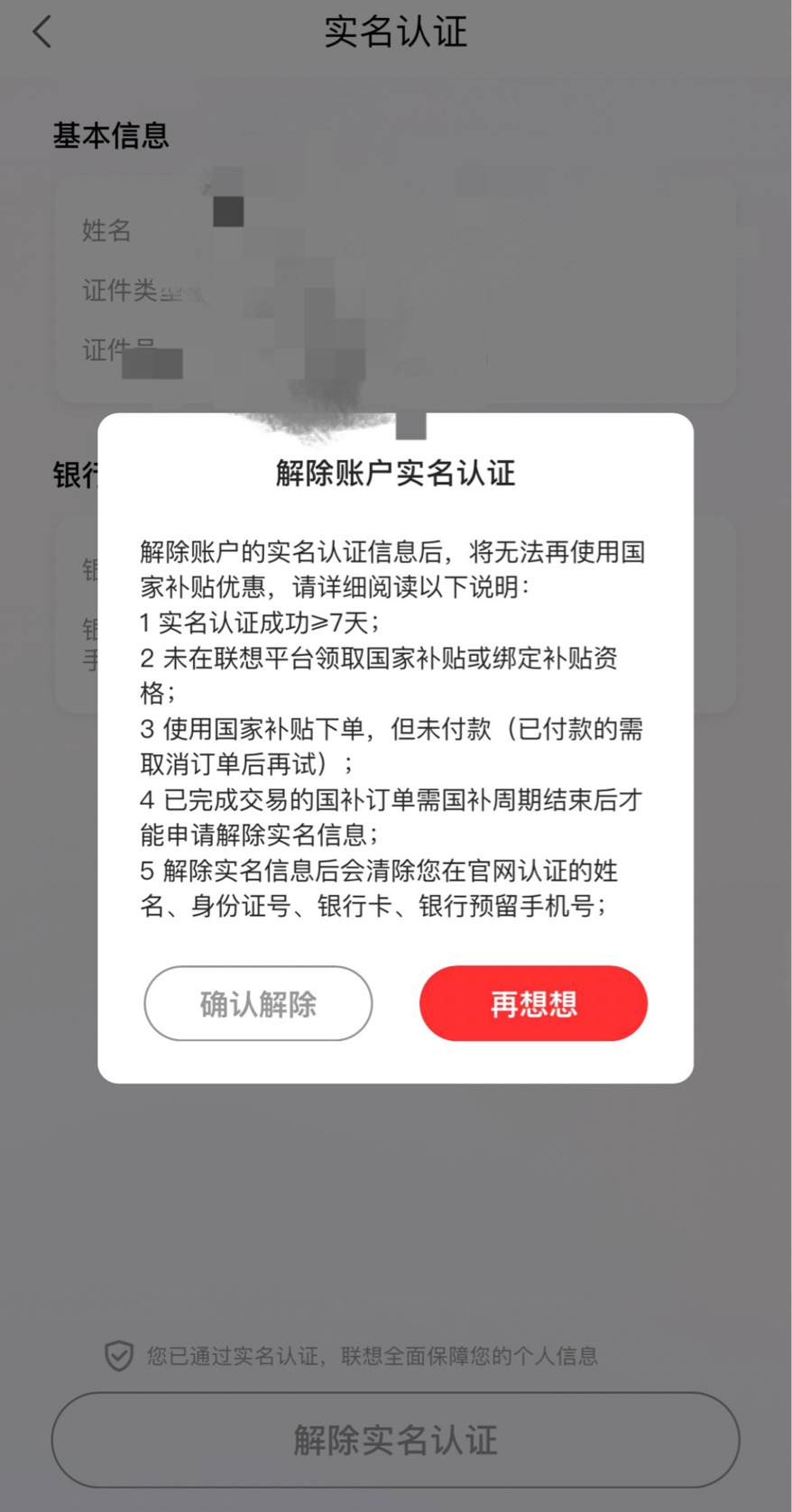 联想注销怎么要先清除实名 还要发邮件吗
83 / 作者:老李很衰 / 