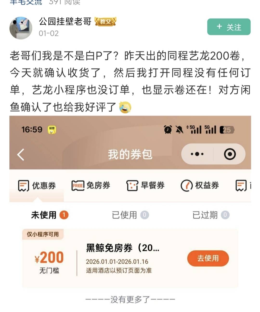 整理了一下这个老哥的瓜。

这个老哥把券出给了小j姐，小j姐秒收货，然后过了一段时间70 / 作者:我是小西西 / 