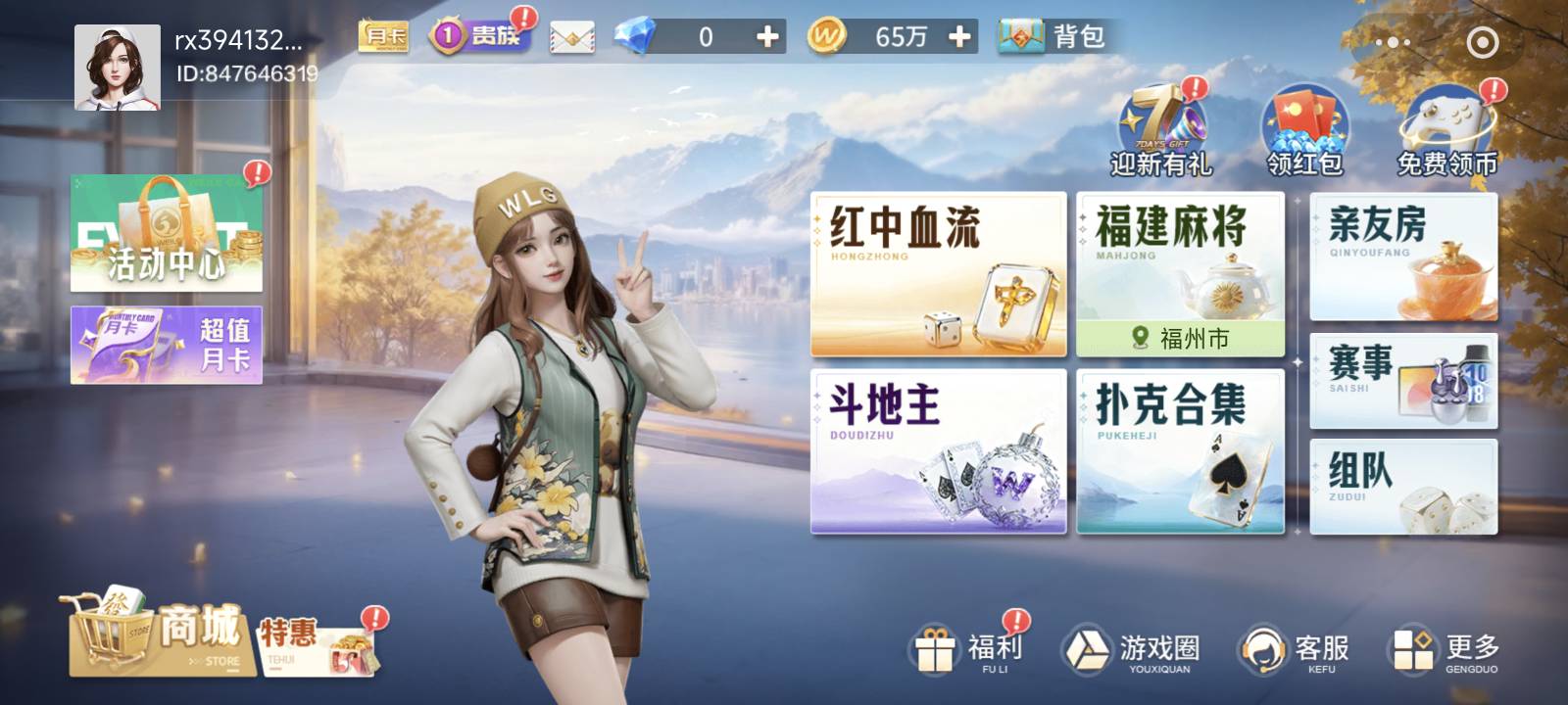 微乐自己冲吧，应该还有包，不发码了，自己小程序搜微乐福建麻将

81 / 作者:看尽繁华 / 