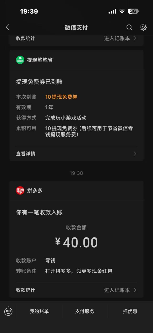 这货居然真的到账了。。。。pdd

60 / 作者:WYFY / 