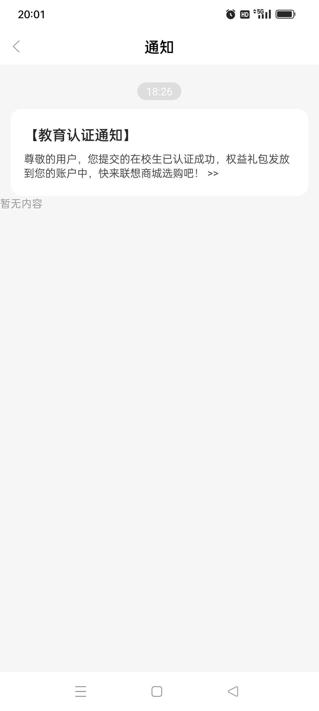 联想确实被认证学生了，不管了出都出了，他的价现在看来还是高不少，好多老哥50就出了90 / 作者:yz爱你 / 