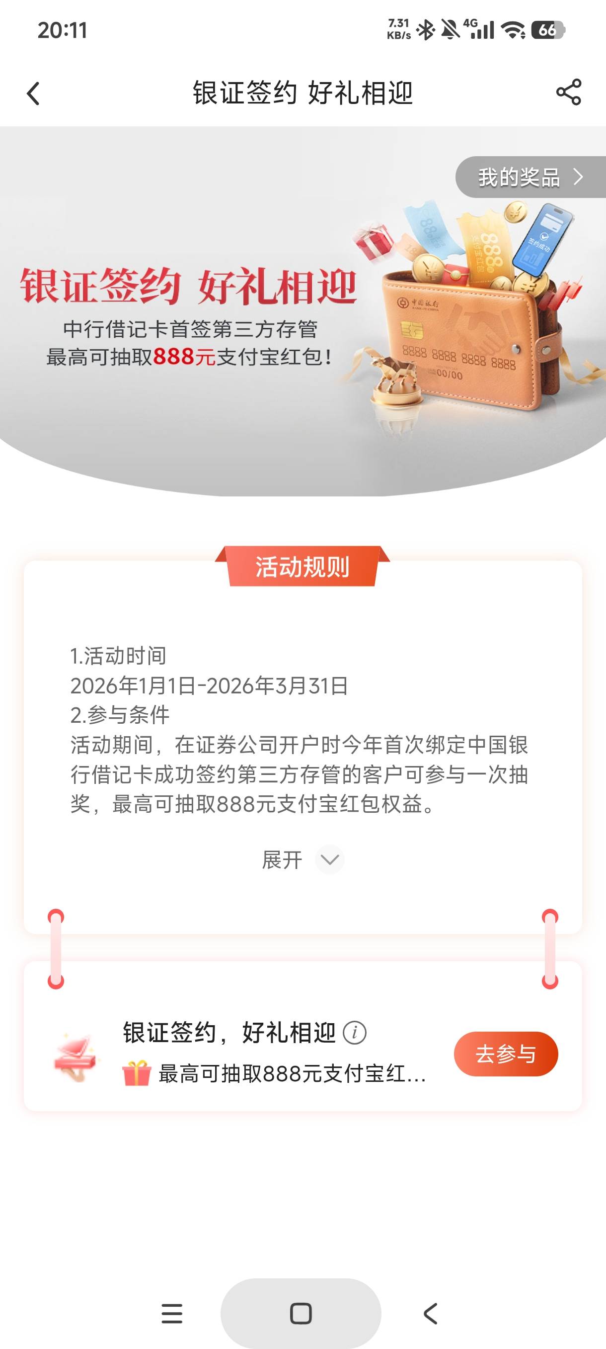 老哥们，中行存管，停在广州前天用广州二类换了中信建投 光大 平安 到现在还是没有次7 / 作者:库里.斯蒂亚诺 / 