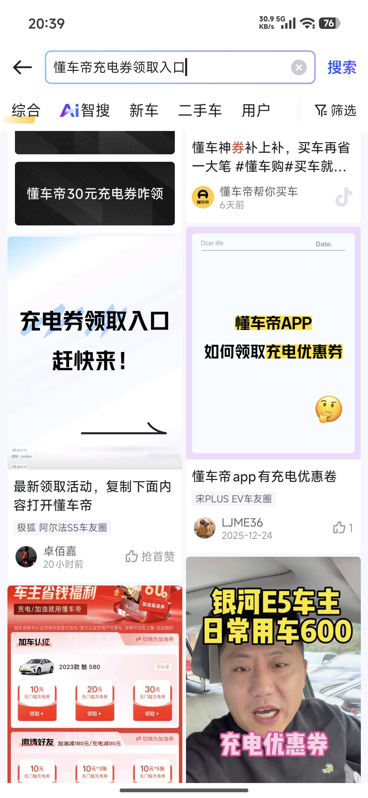 懂车帝乱填车牌就给30充电劵咸鱼代充能出15，多号拉满。
17 / 作者:wsx9602 / 