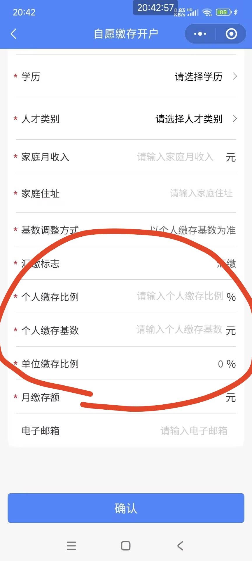 老哥们，厦门公积金开户这里怎么填

17 / 作者:知了啊 / 
