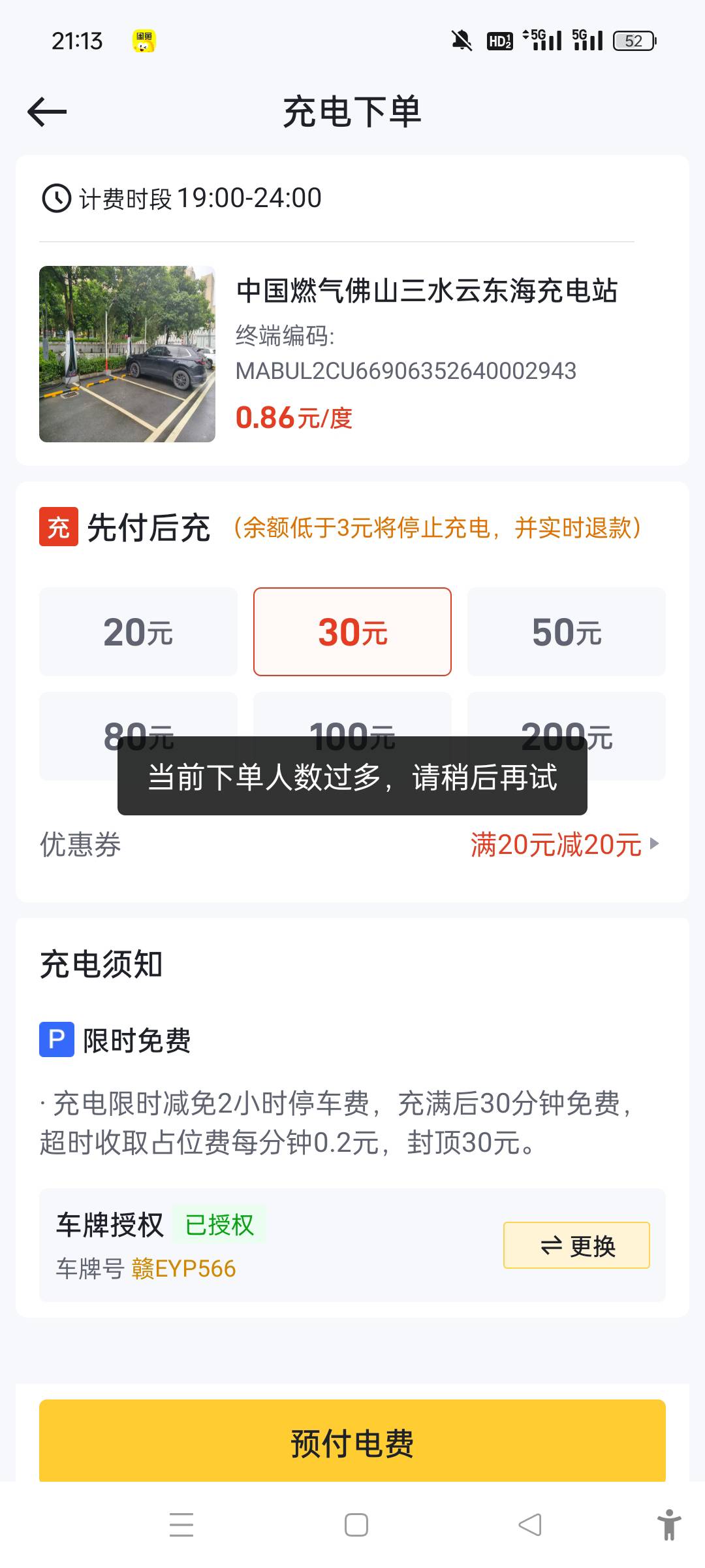 黑号领了卷都没用，下不了单

94 / 作者:人生无常太难 / 
