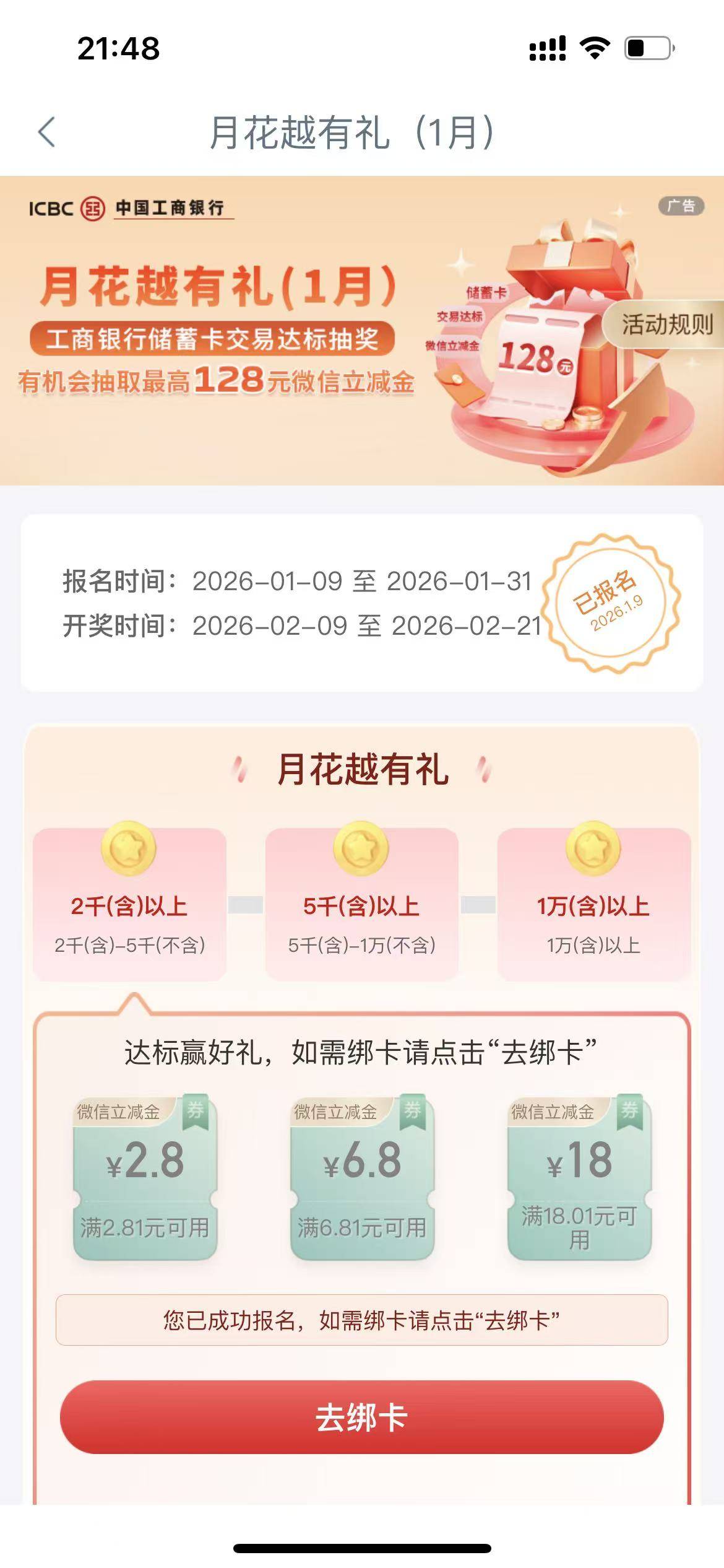 老哥们，这个工行消费的，我刷零钱通刷一万可以吗？这边的保底好像有12.8

52 / 作者:坦荡Tan / 