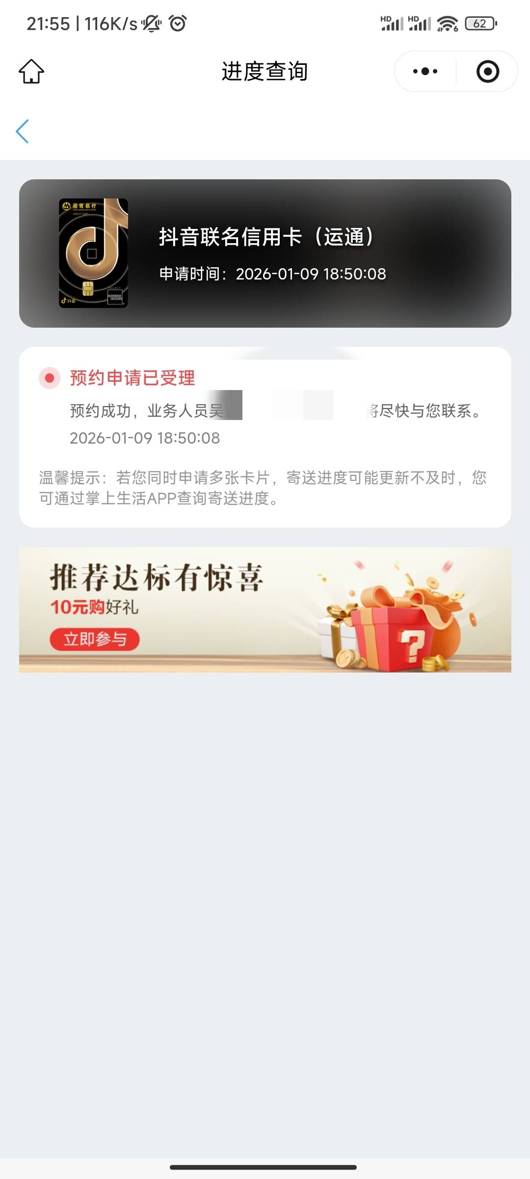 老哥们帮我看看这是过了吗，从抖音申请的招行联名卡，下午来电话说审核过了，必须去无78 / 作者:余过 / 