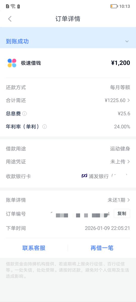 @卡农阳阳 分期乐下款了，开了400的买呀卡，自动开了个会员，会员129，太黑了，只能借20 / 作者:浪酒闲茶 / 