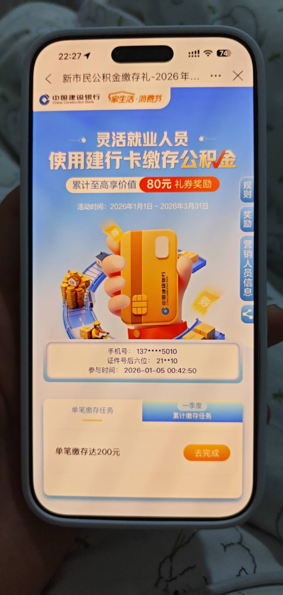 苏州建行公积金100毛2000个名额就领完了？老哥们太有实力了
94 / 作者:蓝帽子 / 