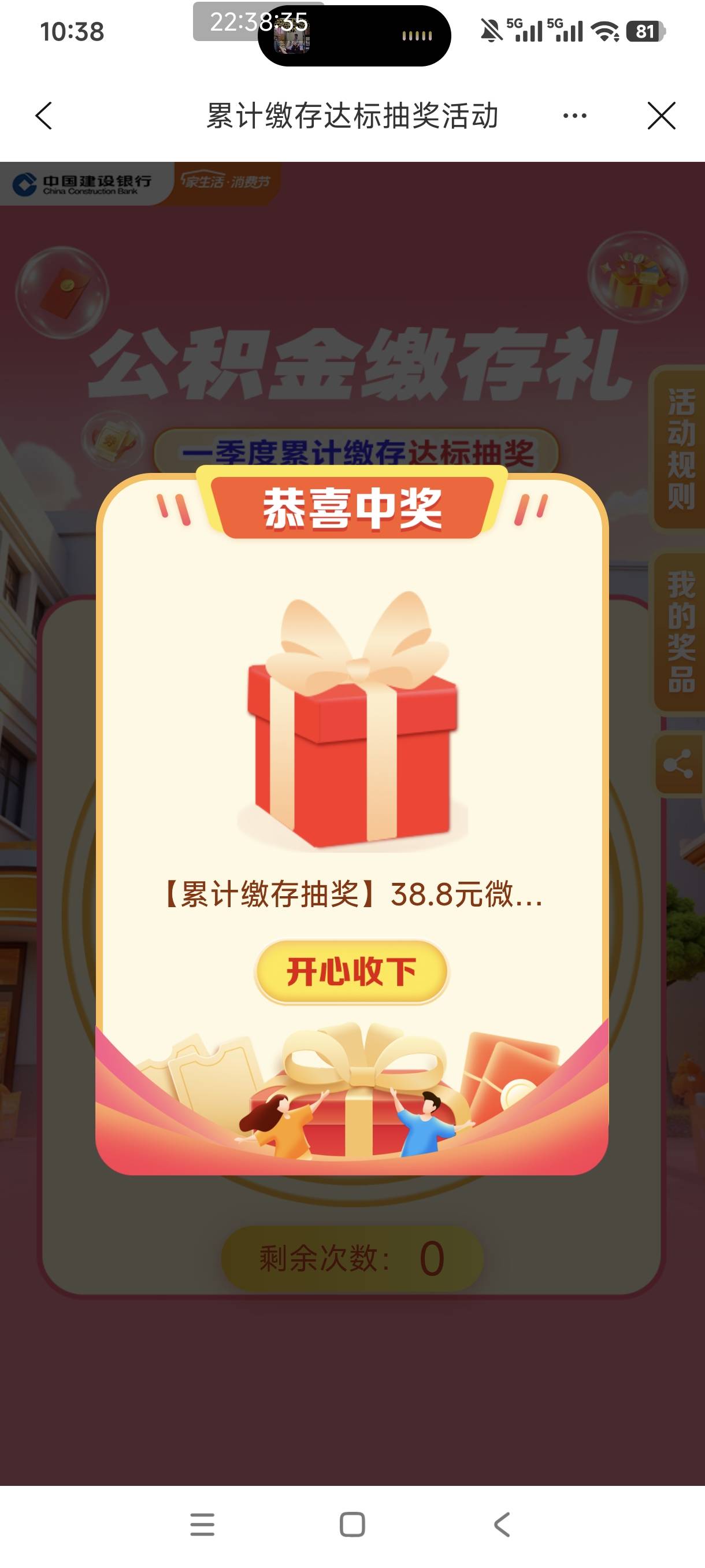 首发首发可以领了，速度去苏州公积金。
我是先点的最下面那个抽奖发现可以抽，然后上68 / 作者:是依笑呀 / 