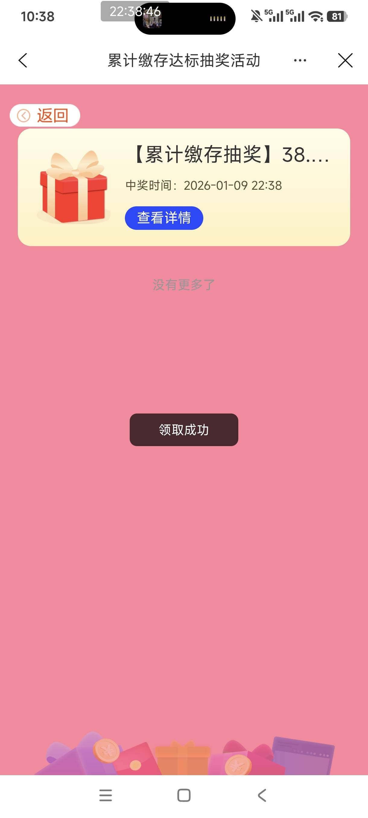 首发首发可以领了，速度去苏州公积金。
我是先点的最下面那个抽奖发现可以抽，然后上55 / 作者:是依笑呀 / 