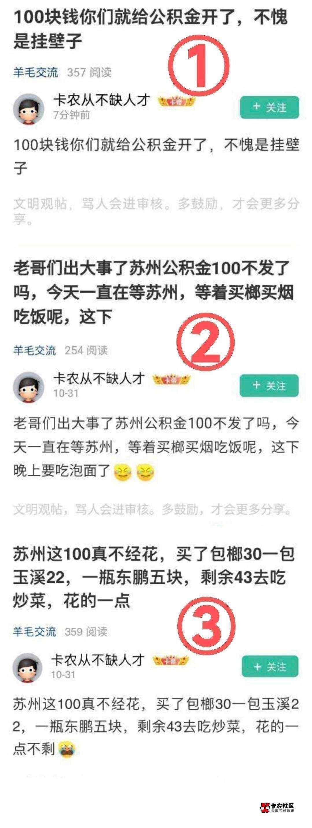 狠狠拿下苏州公积金120，光宗耀祖载歌载舞，前面发帖推算了今晚会发，这下花不完了，55 / 作者:卡农丑丑 / 