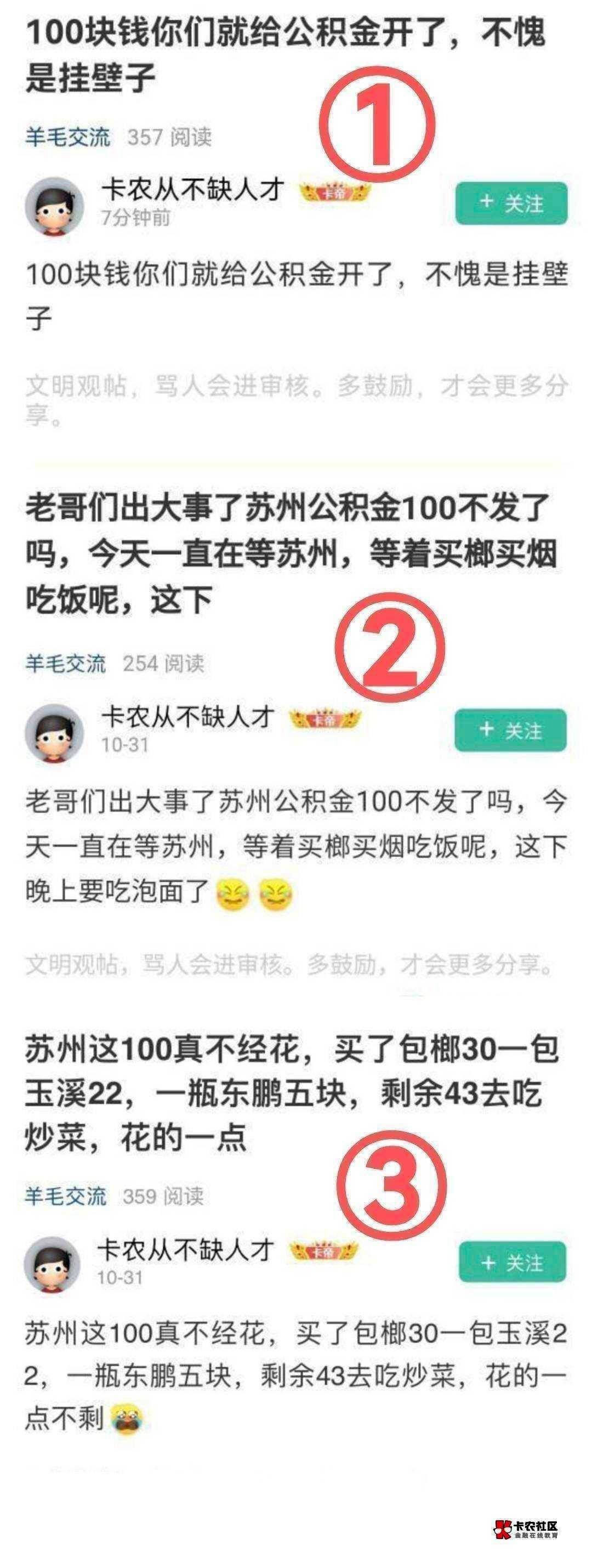 狠狠拿下苏州公积金120，光宗耀祖载歌载舞，前面发帖推算了今晚会发，这下花不完了，70 / 作者:太难了～— / 