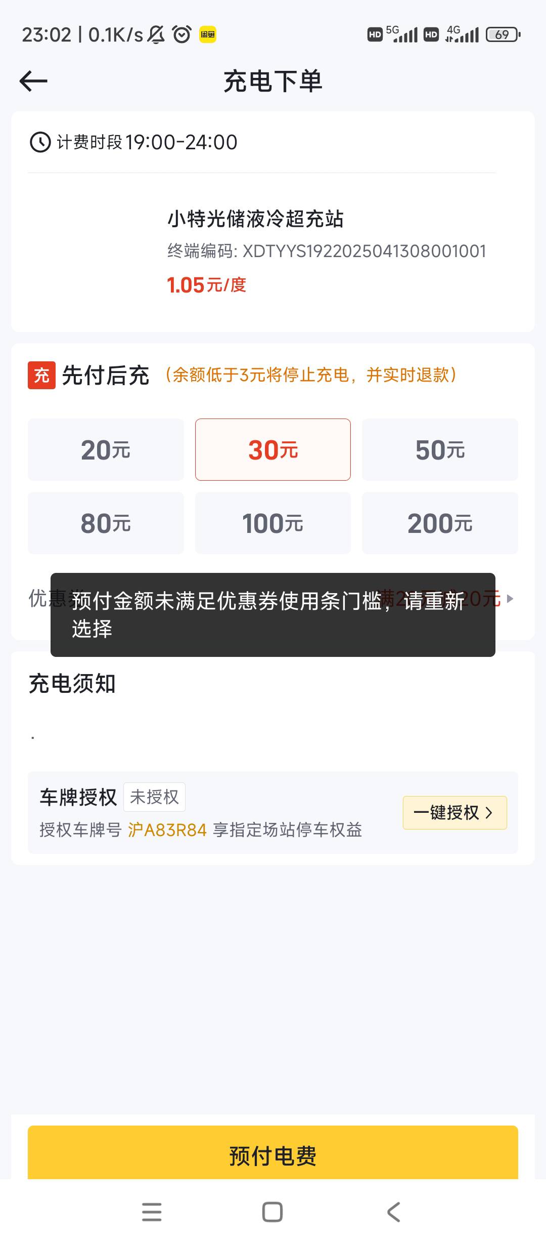 懂车帝这充电劵20的要满30才能用，10的要满20才行，不然会显示预付不够

1 / 作者:逗你玩啊 / 