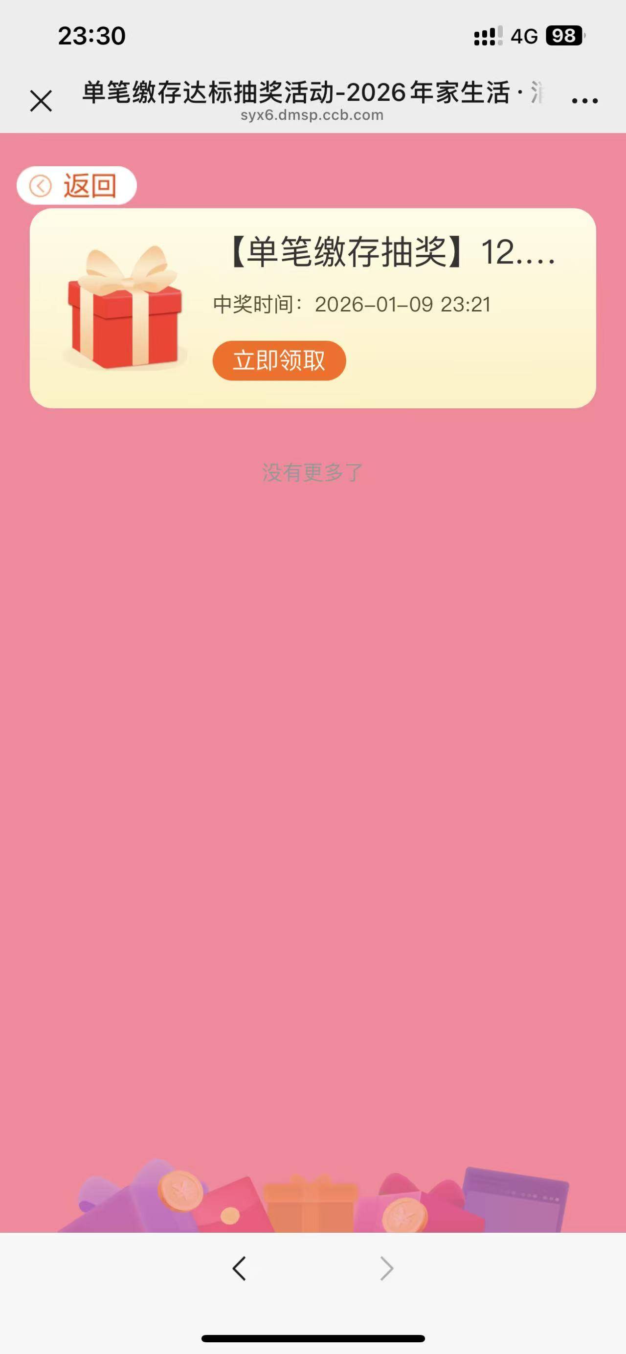 真难受啊，苏州公积金领了80，两个抽奖12.8*2领不了，建行生活已经禁用几年了


86 / 作者:小蚊子123 / 