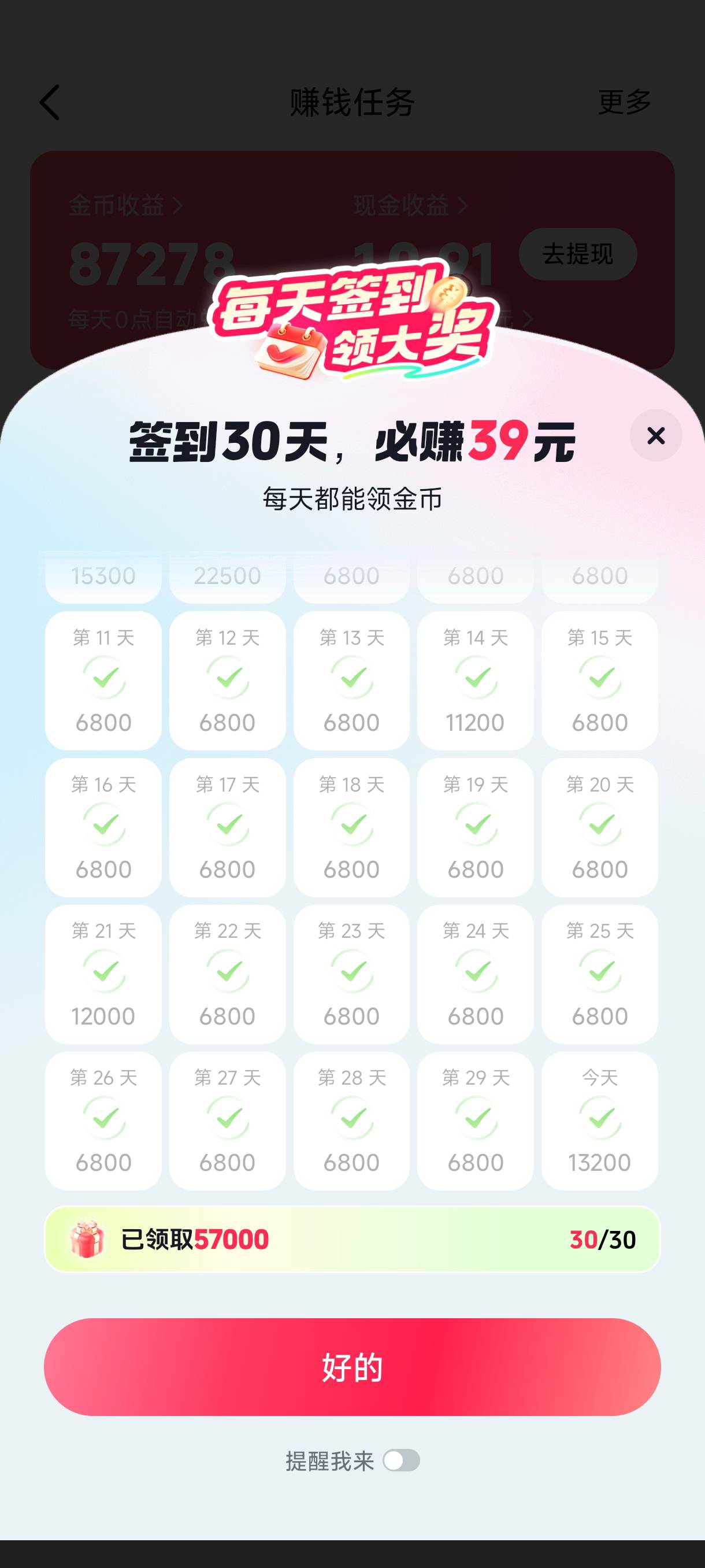 抖音才是最大的羊毛一个月提了一百多还有一包零食


52 / 作者:影子爱人. / 