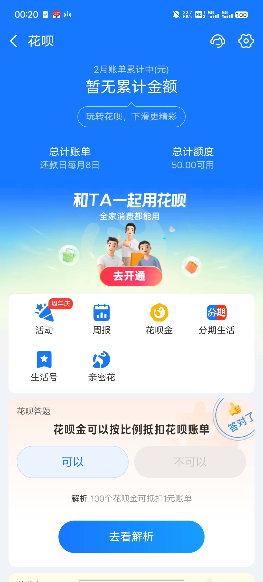 逾期好几年的花呗才还了十几天 又能开通了


42 / 作者:公hsj / 