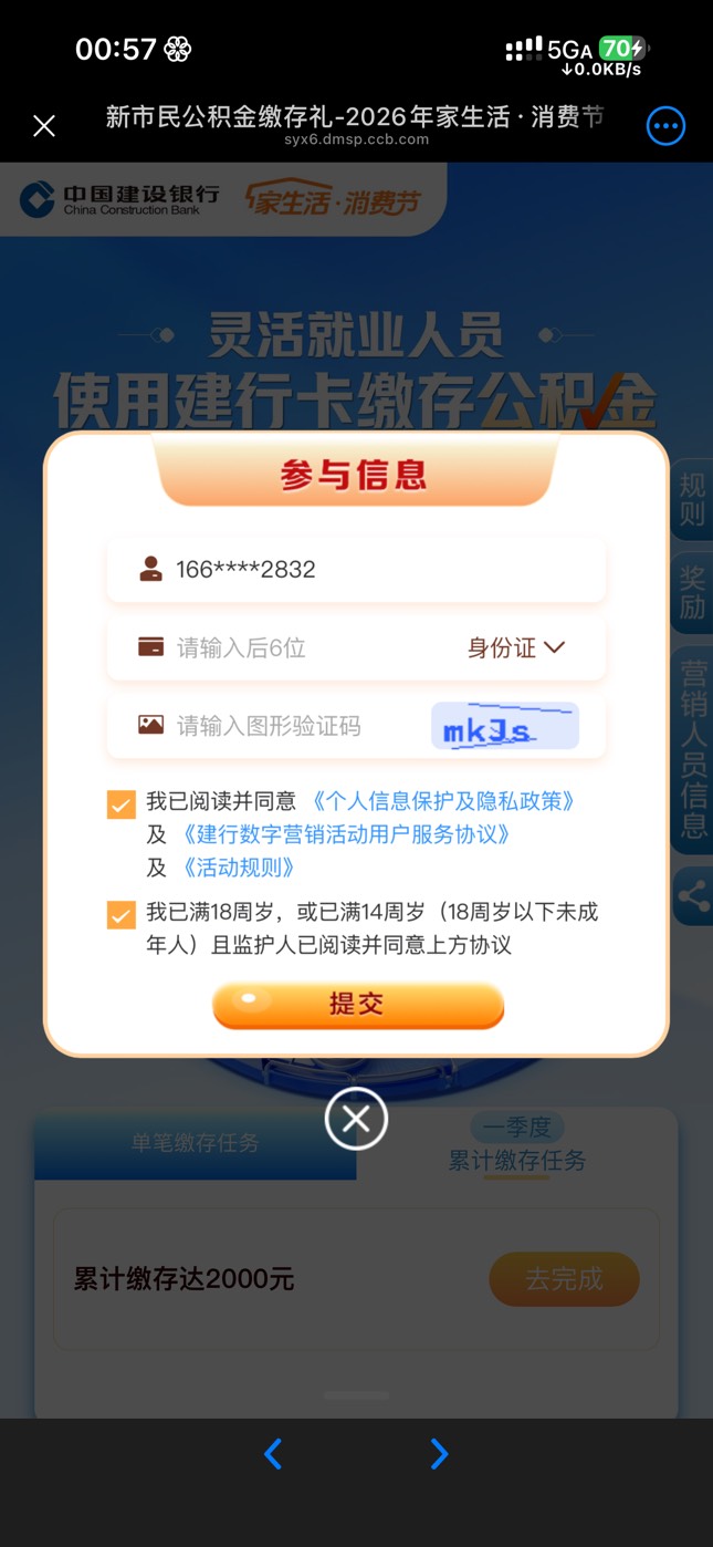 老哥们 这个手机号怎么改啊 建行换手机号了 现在这个v参加什么建行活动都是以前的老号97 / 作者:7yy / 