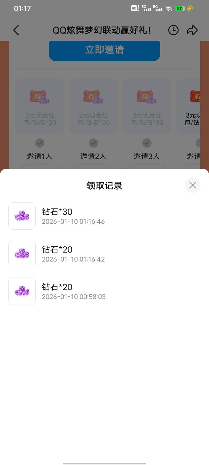 谁说炫舞邀请有包的？

85 / 作者:扶苏Il / 