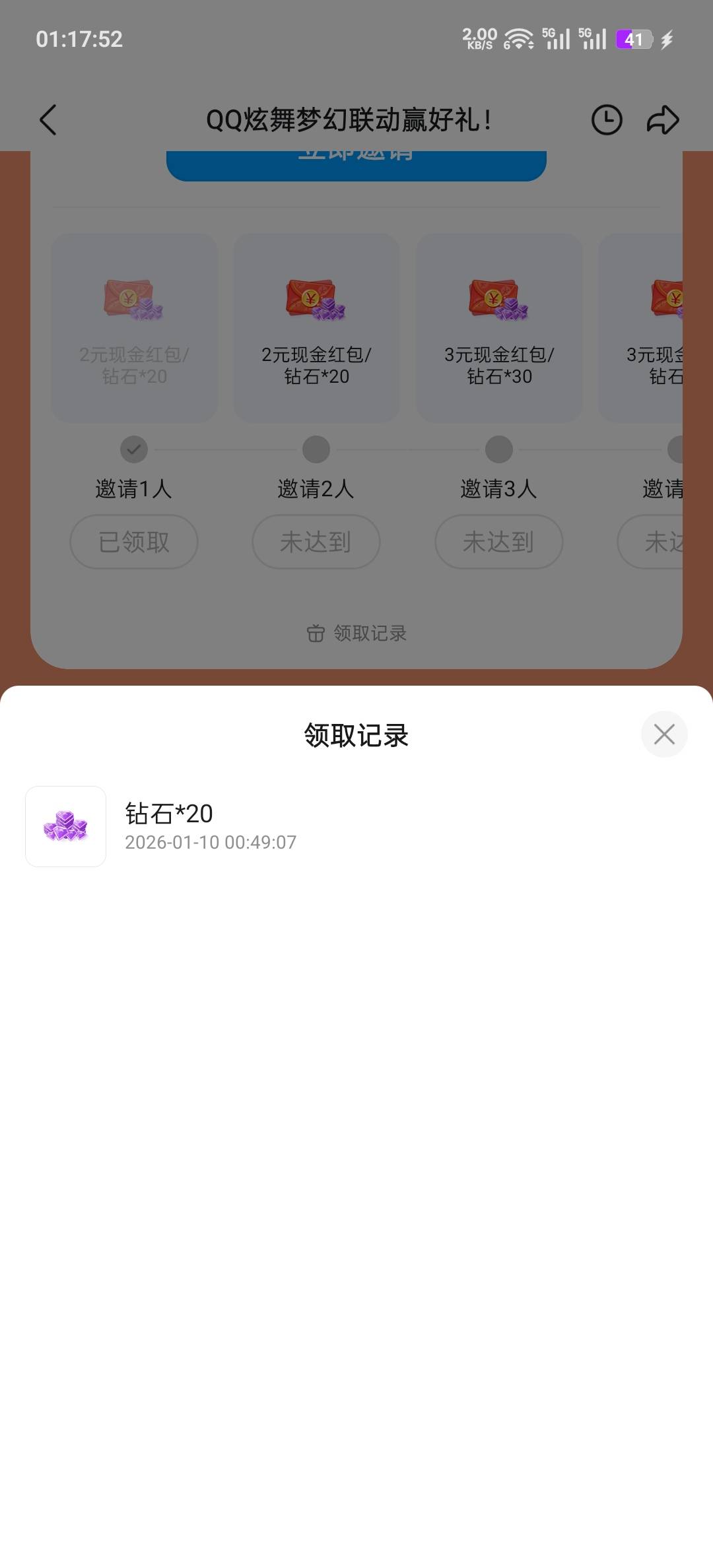 炫舞不去搞么，回归2，邀请5个加起来15，都有包
72 / 作者:agvv / 