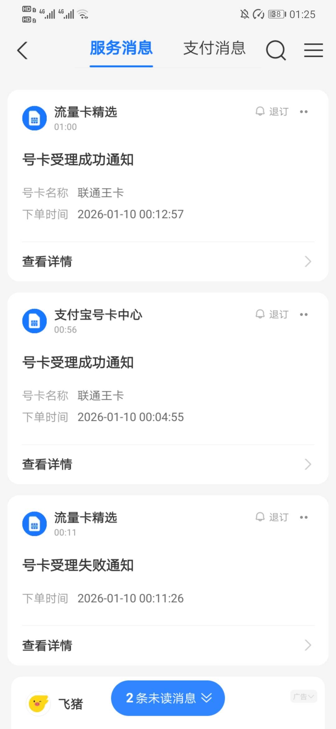 月月赚破解了老哥们，新出的29元50g那个联通王卡可以通过，自选号码那个，我选的地址11 / 作者:烫英涛 / 