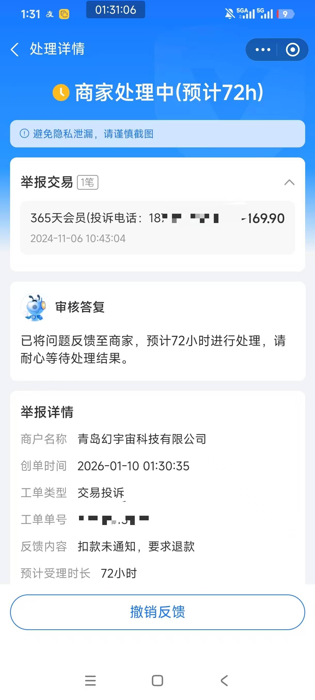 24年的订单，好像没有办法投诉。

27 / 作者:是依笑呀 / 