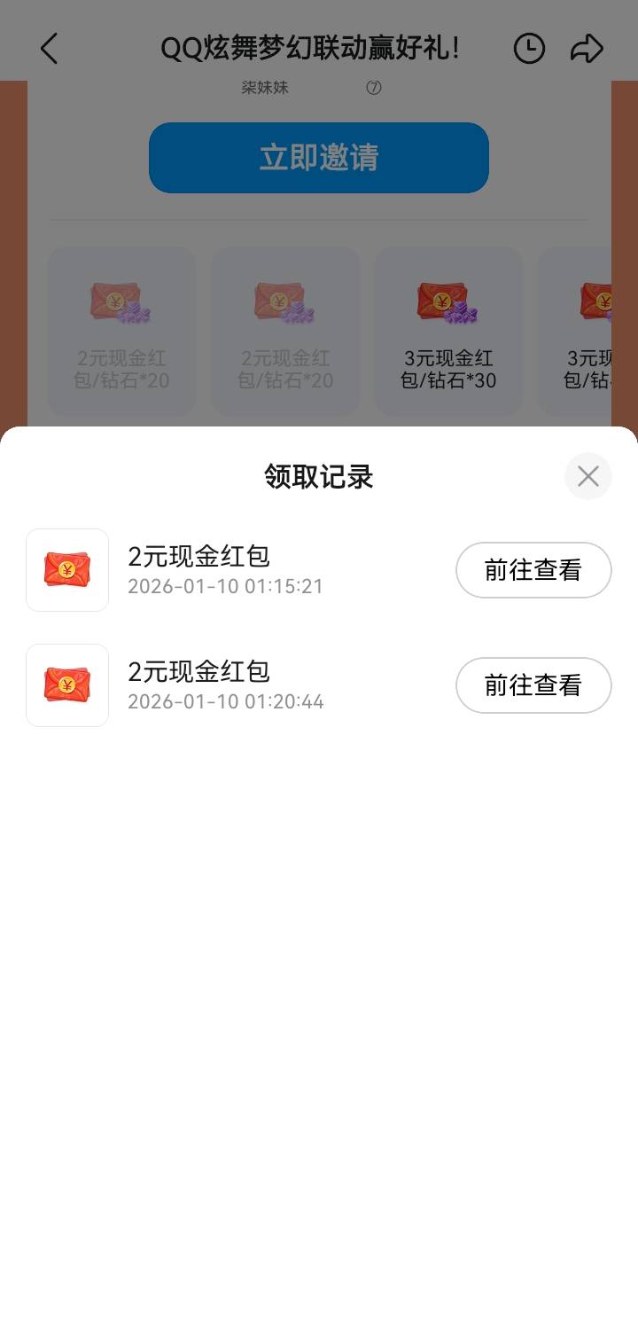 炫舞不去搞么，回归2，邀请5个加起来15，都有包
37 / 作者:7妹妹i / 