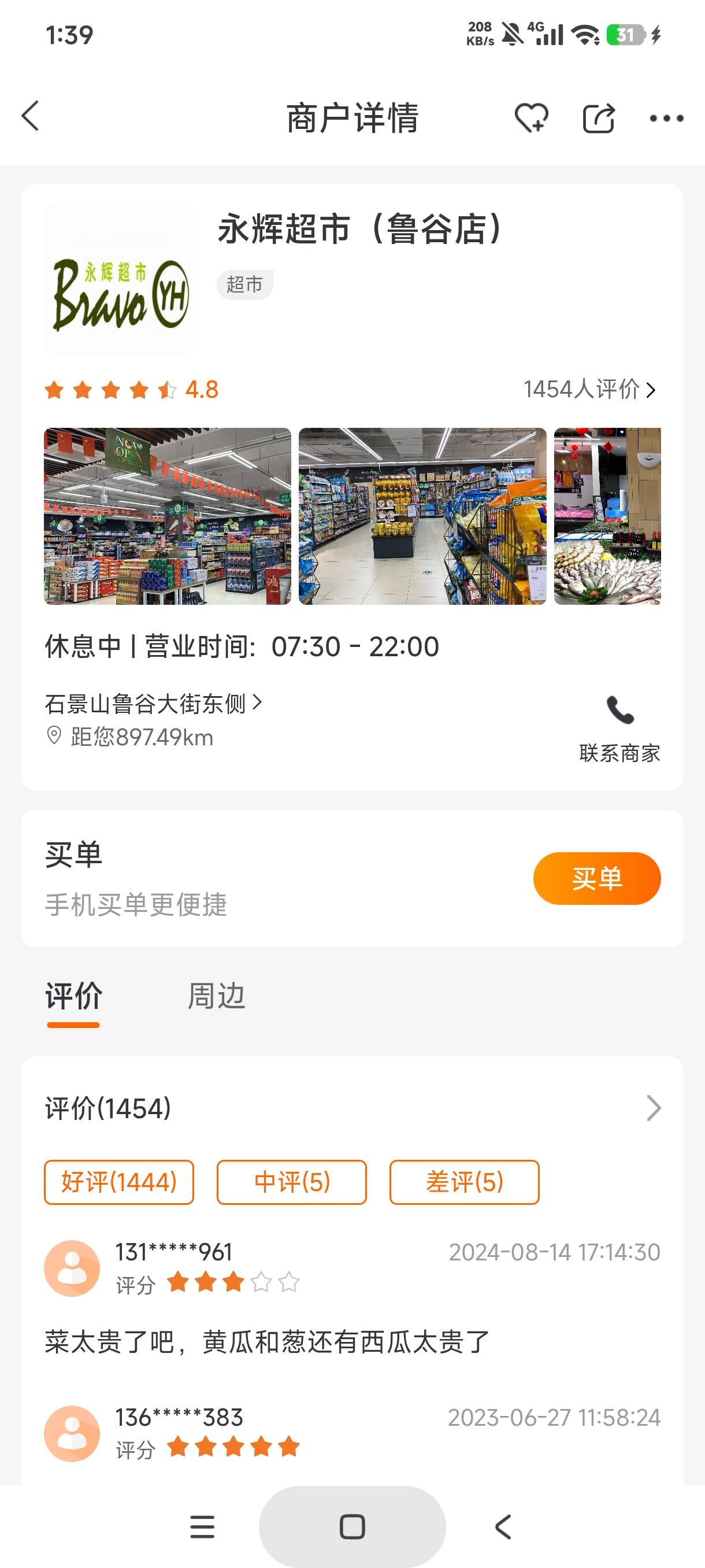 怎么买单啊，进去是二维码

90 / 作者:库里.斯蒂亚诺 / 