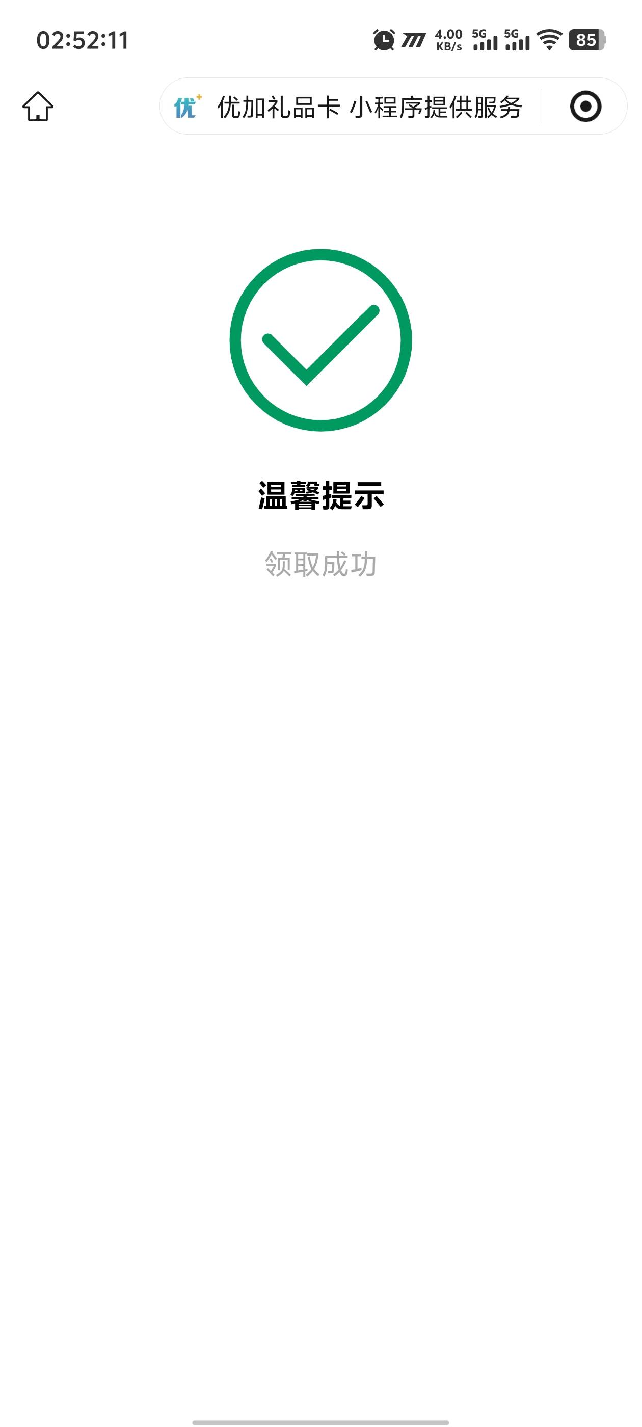 深圳的能领，全国的还不行，不知道到底是怎么判定的


6 / 作者:卡农咚咚 / 